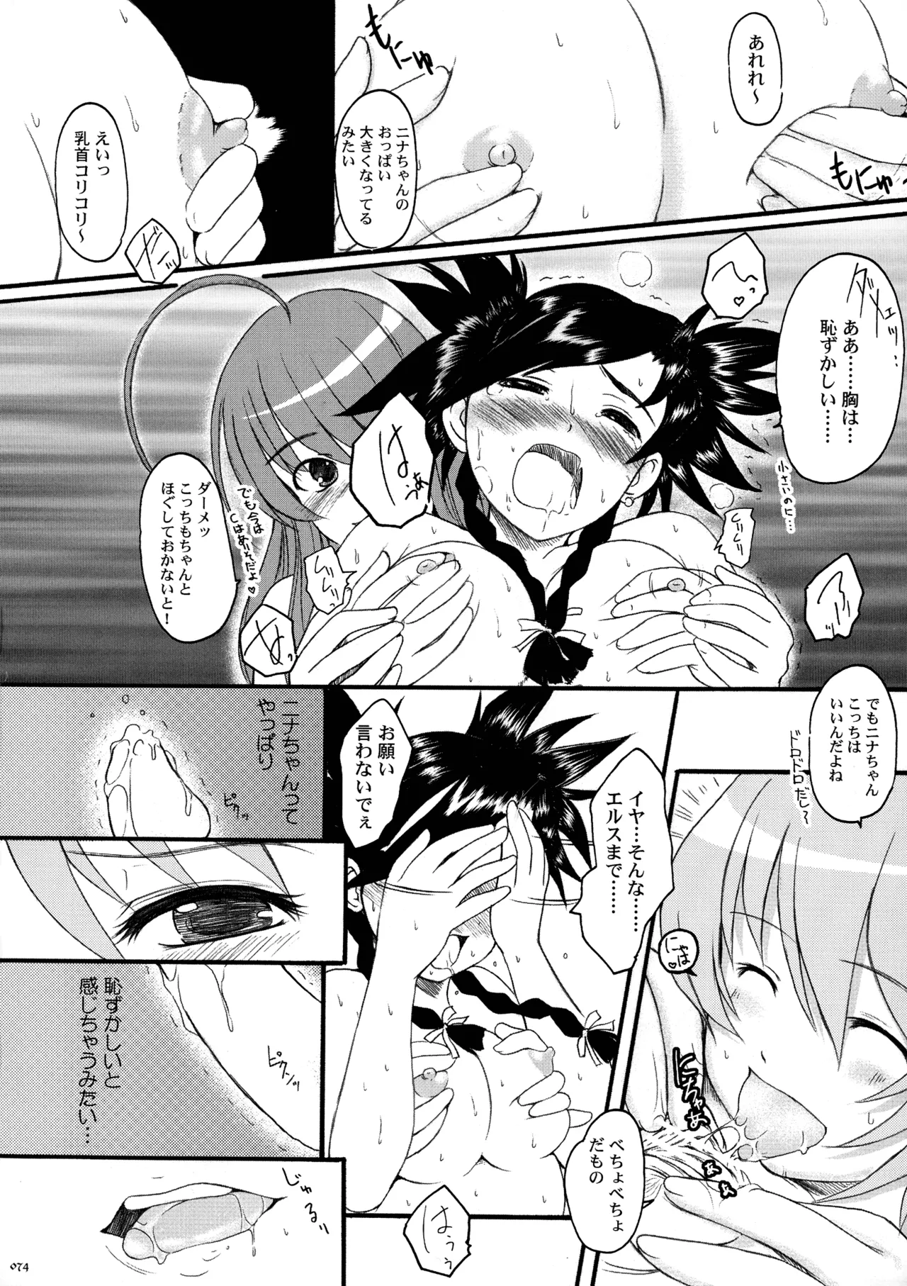 [Kesson Shoujo (Enigma)] Kesson Shoujo MEMORIES 4 imagen número 72