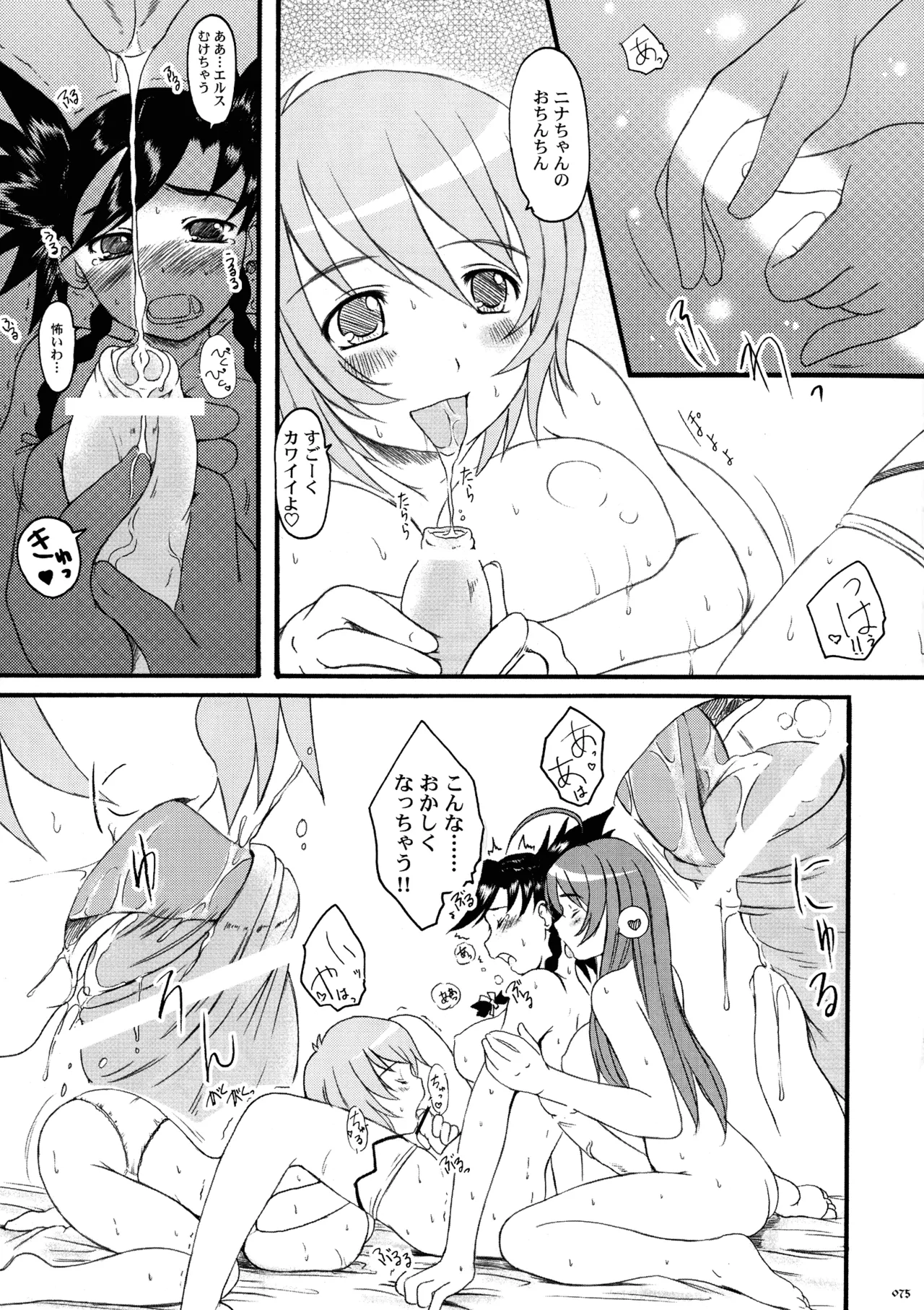 [Kesson Shoujo (Enigma)] Kesson Shoujo MEMORIES 4 imagen número 73