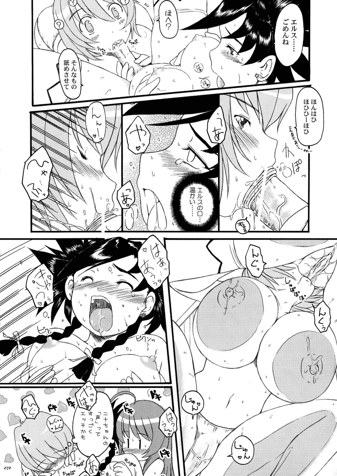 [Kesson Shoujo (Enigma)] Kesson Shoujo MEMORIES 4 imagen número 74