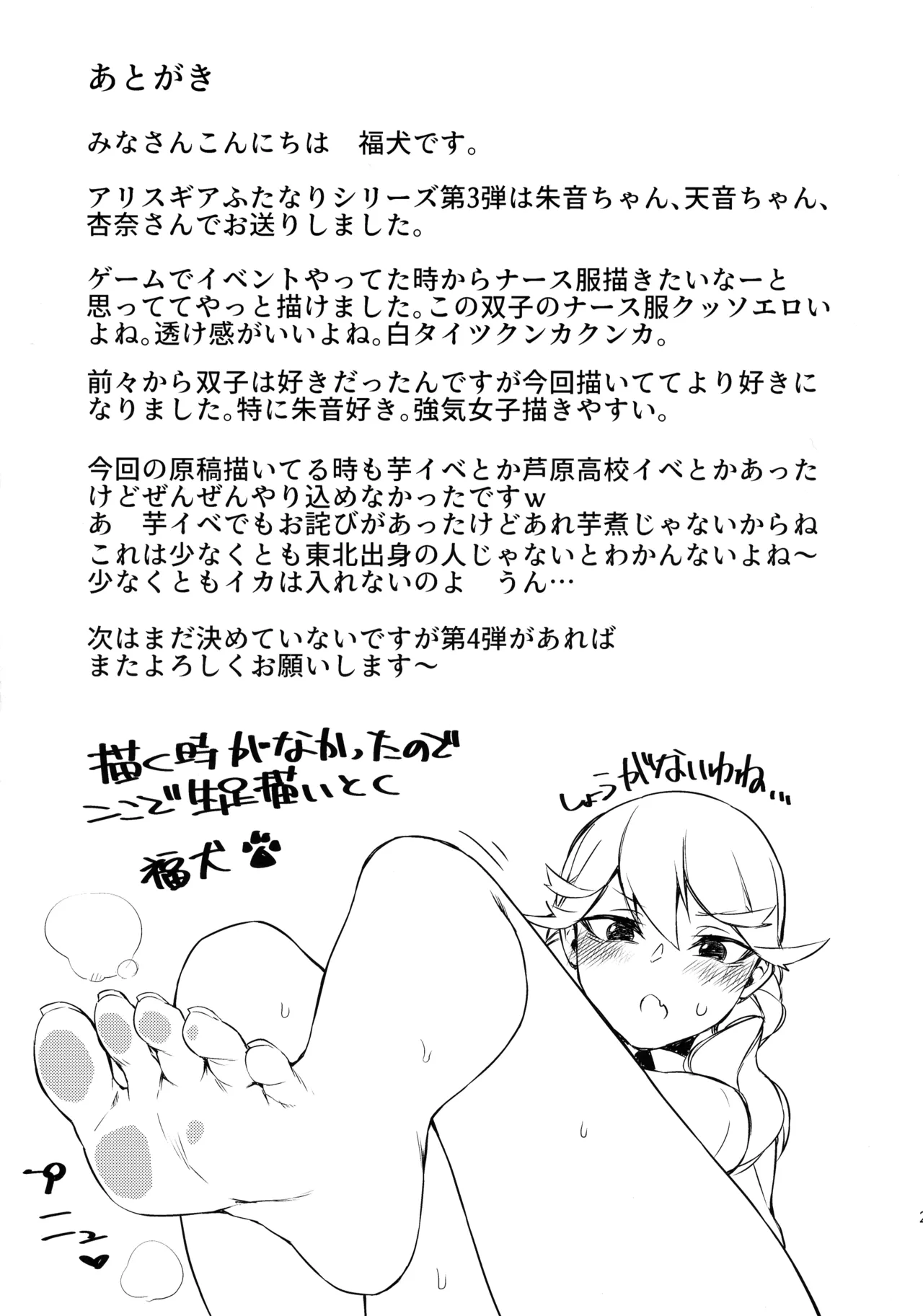 (C97) [SEVEN TAILS (Fukuinu)] Akane Ten'on no Kenketsu Room (Alice Gear Aegis) 21eme image