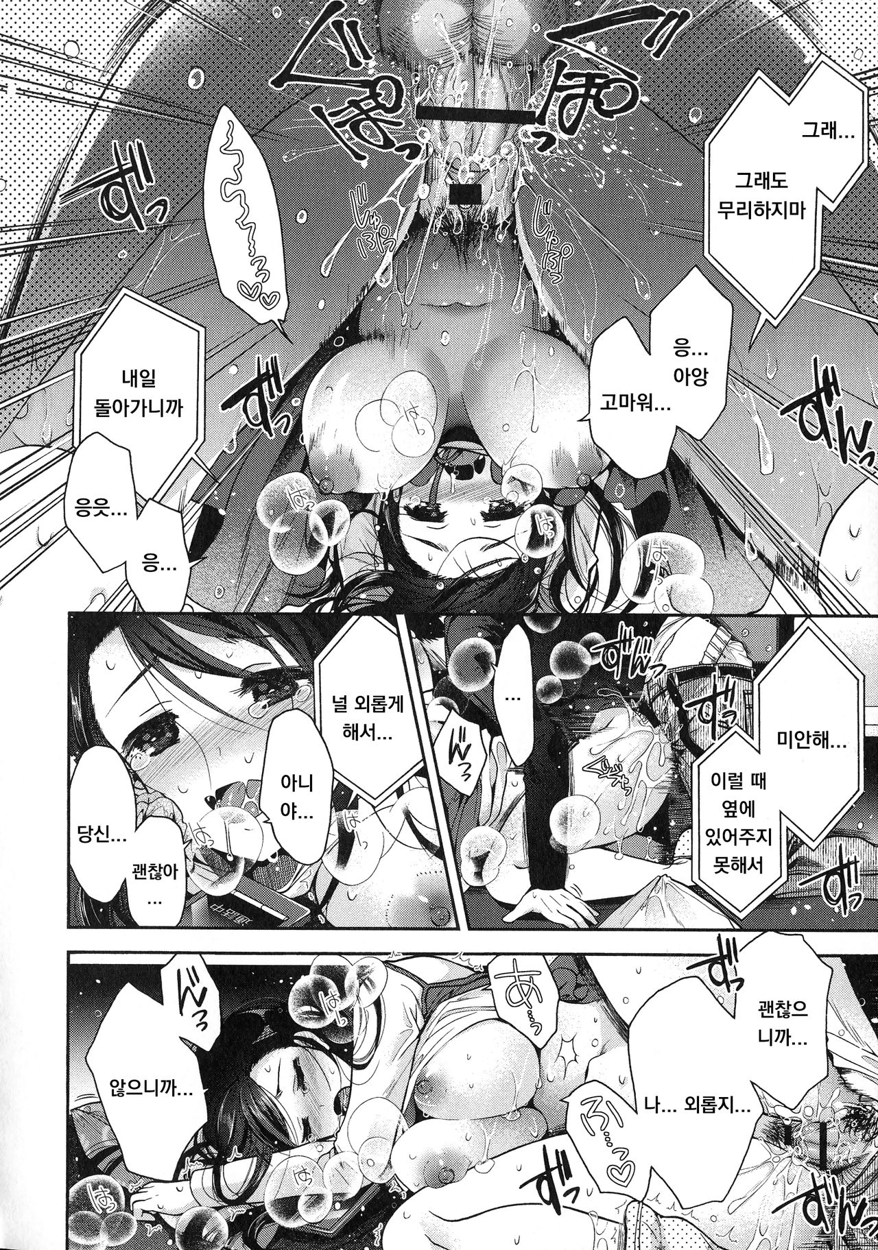 [Izumiya Otoha] Pairseat no Goku Kouhen (Shitagari Kanojo) [Korean] 图片编号 14