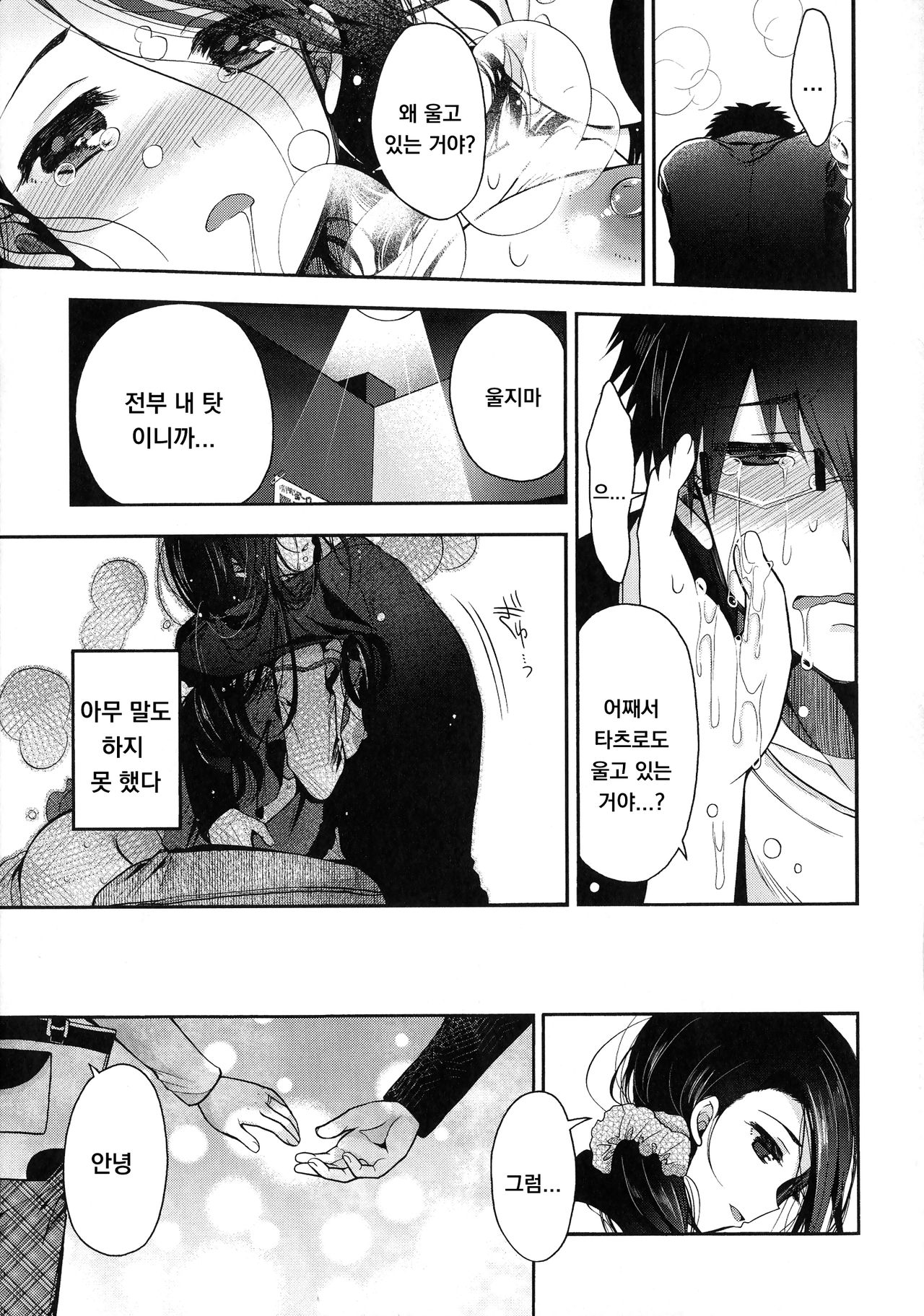 [Izumiya Otoha] Pairseat no Goku Kouhen (Shitagari Kanojo) [Korean] 图片编号 17