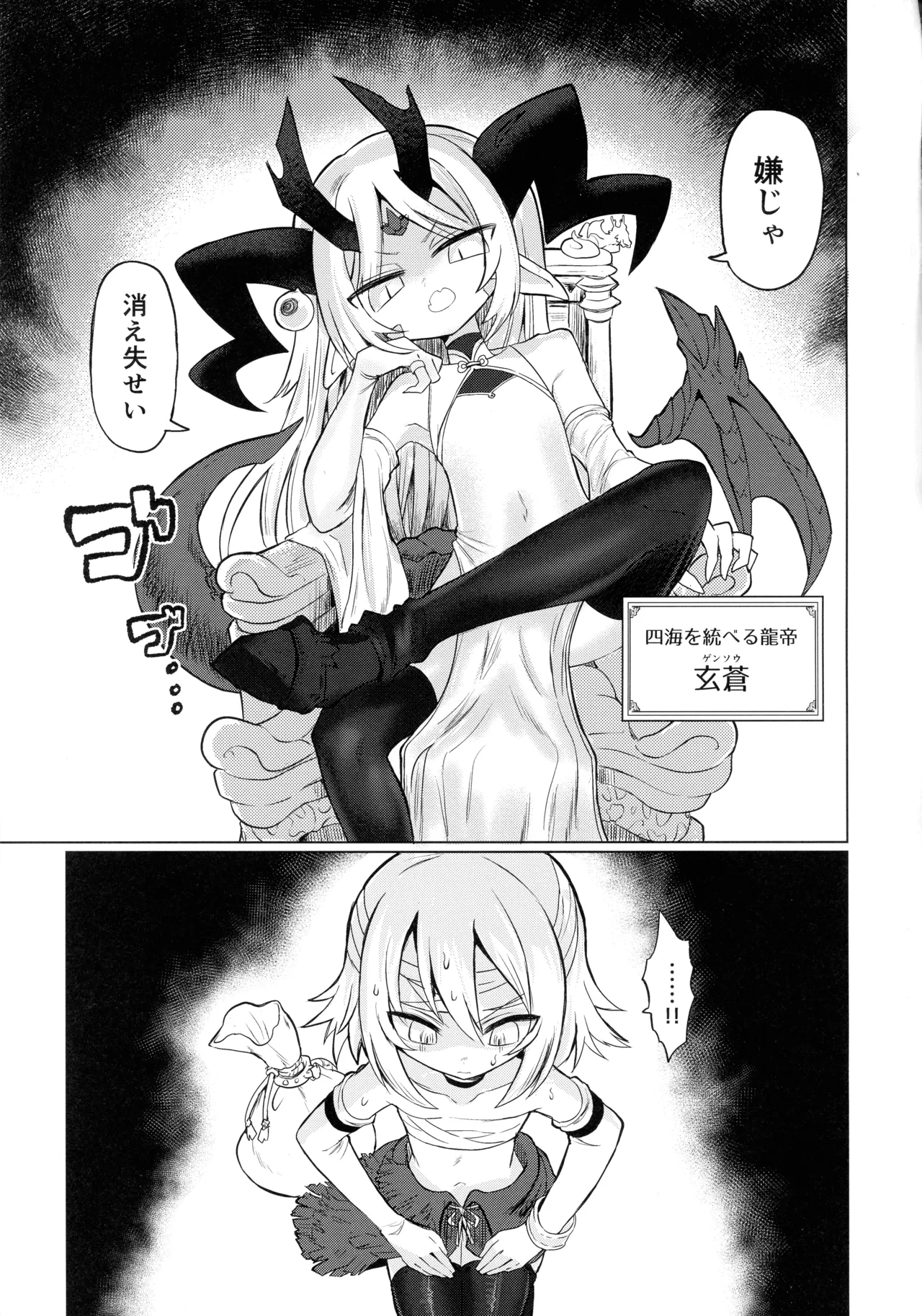 (C107) [Shadan Katsudoh (Kyuusuikei)] Ryuu wo Nomu Ana - The Hollow That Devours Dragons image number 2