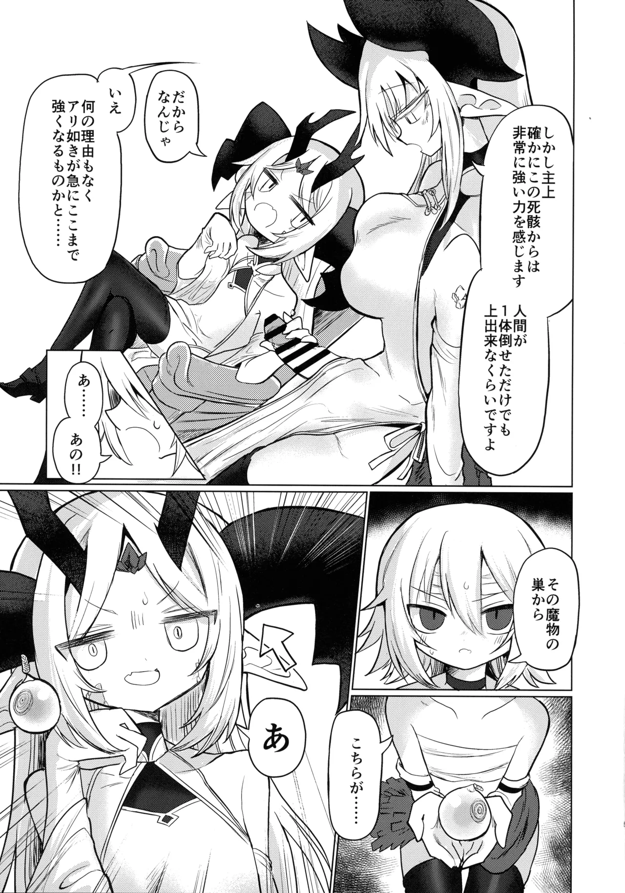 (C107) [Shadan Katsudoh (Kyuusuikei)] Ryuu wo Nomu Ana - The Hollow That Devours Dragons image number 4