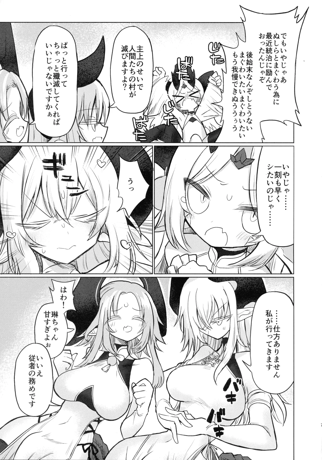 (C107) [Shadan Katsudoh (Kyuusuikei)] Ryuu wo Nomu Ana - The Hollow That Devours Dragons image number 6