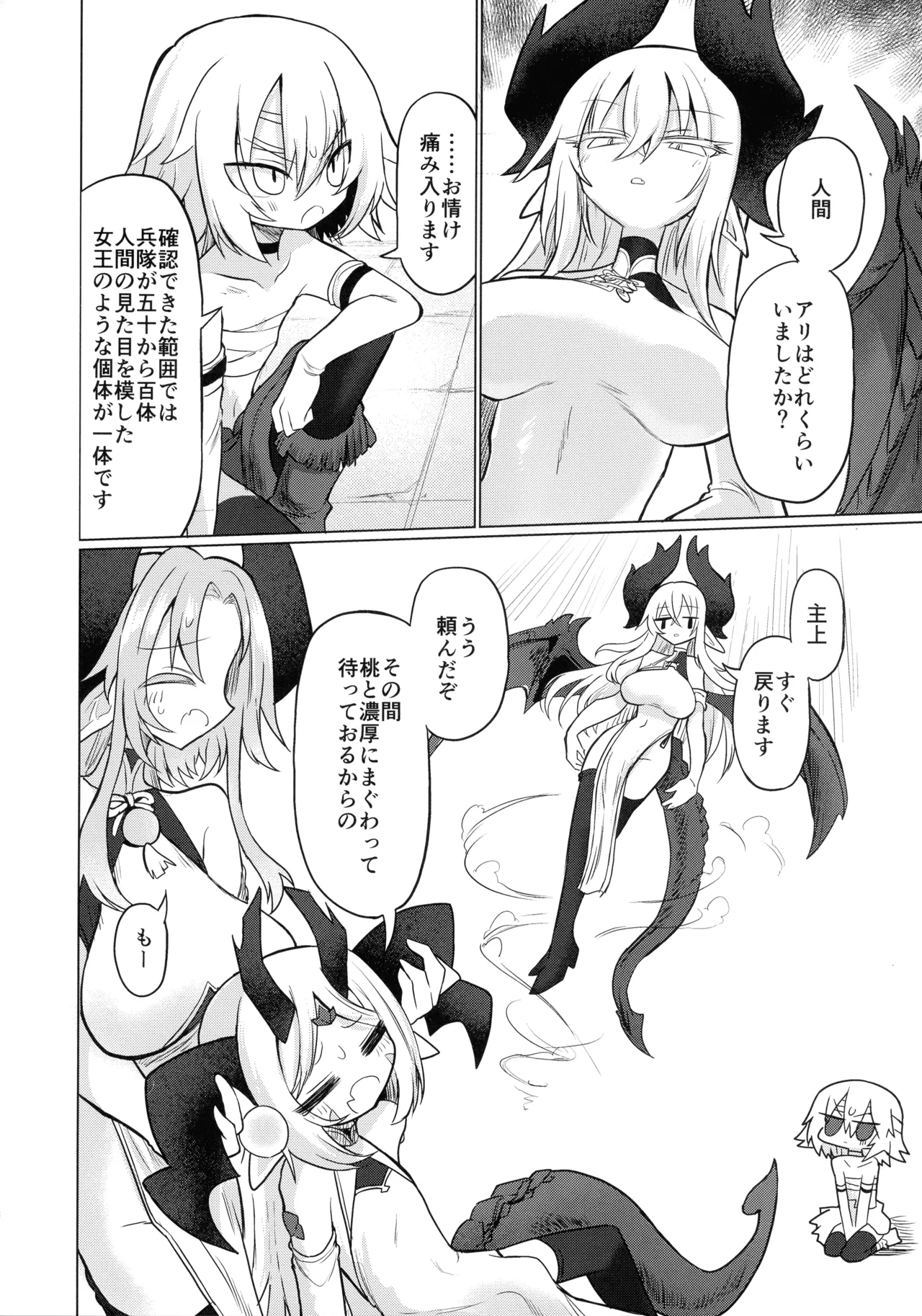 (C107) [Shadan Katsudoh (Kyuusuikei)] Ryuu wo Nomu Ana - The Hollow That Devours Dragons image number 7