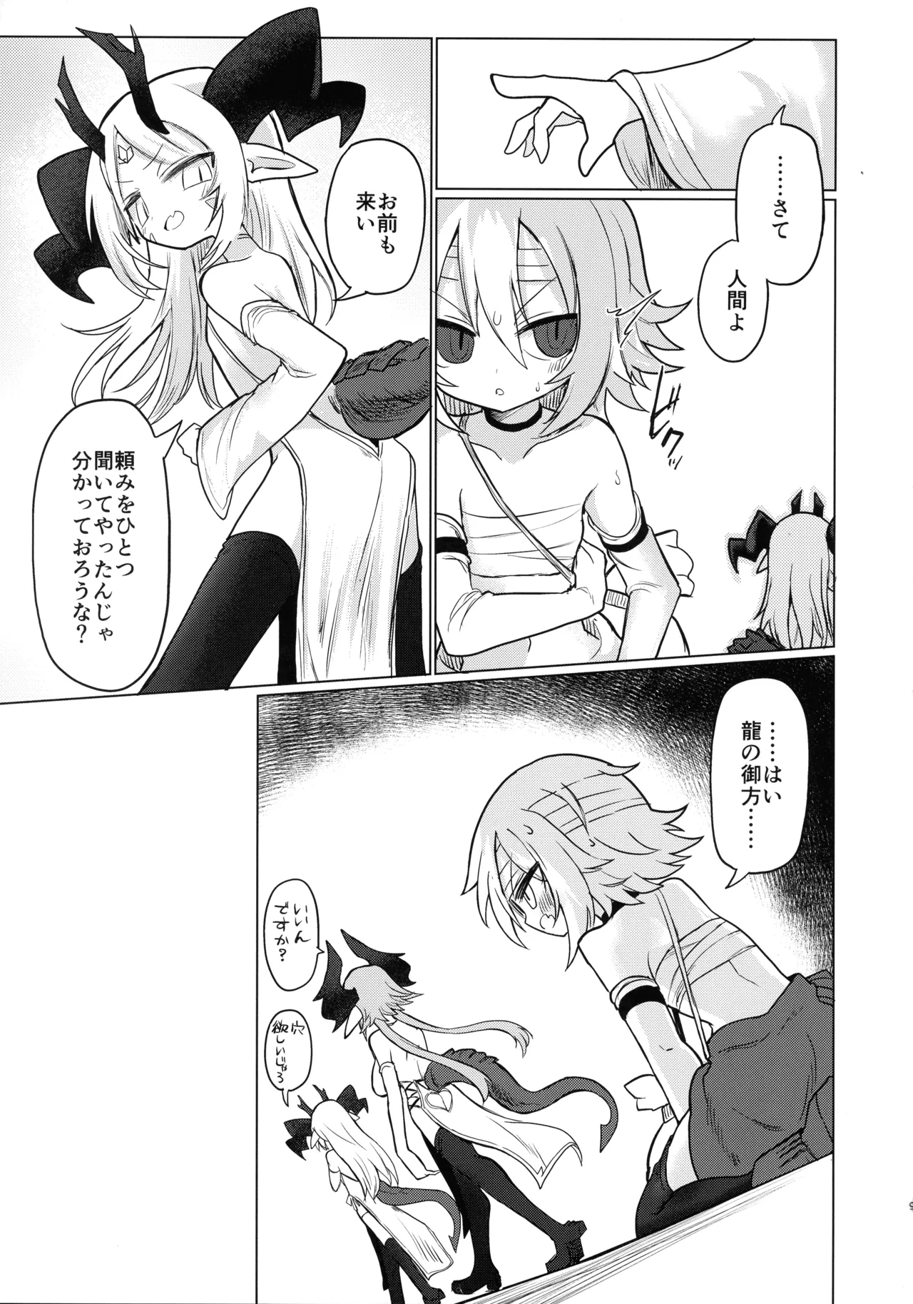 (C107) [Shadan Katsudoh (Kyuusuikei)] Ryuu wo Nomu Ana - The Hollow That Devours Dragons image number 8