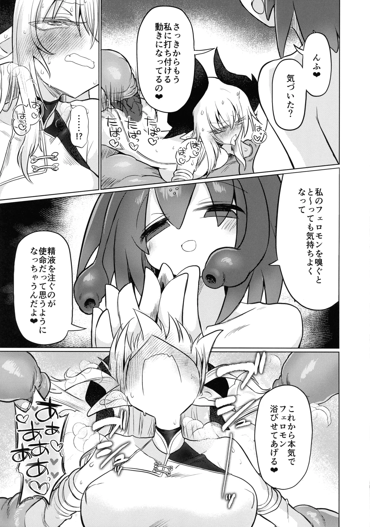 (C107) [Shadan Katsudoh (Kyuusuikei)] Ryuu wo Nomu Ana - The Hollow That Devours Dragons image number 34