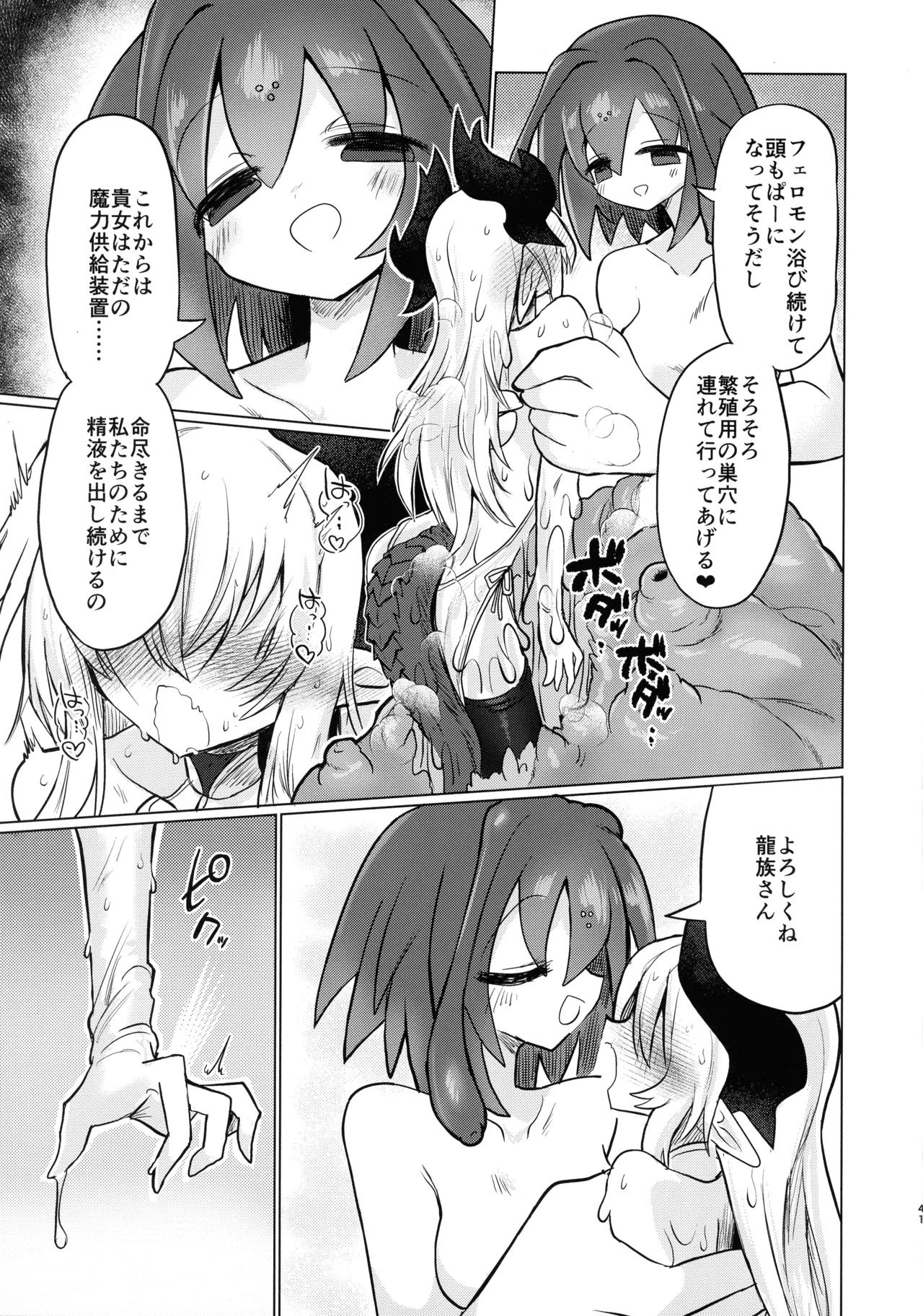 (C107) [Shadan Katsudoh (Kyuusuikei)] Ryuu wo Nomu Ana - The Hollow That Devours Dragons image number 40