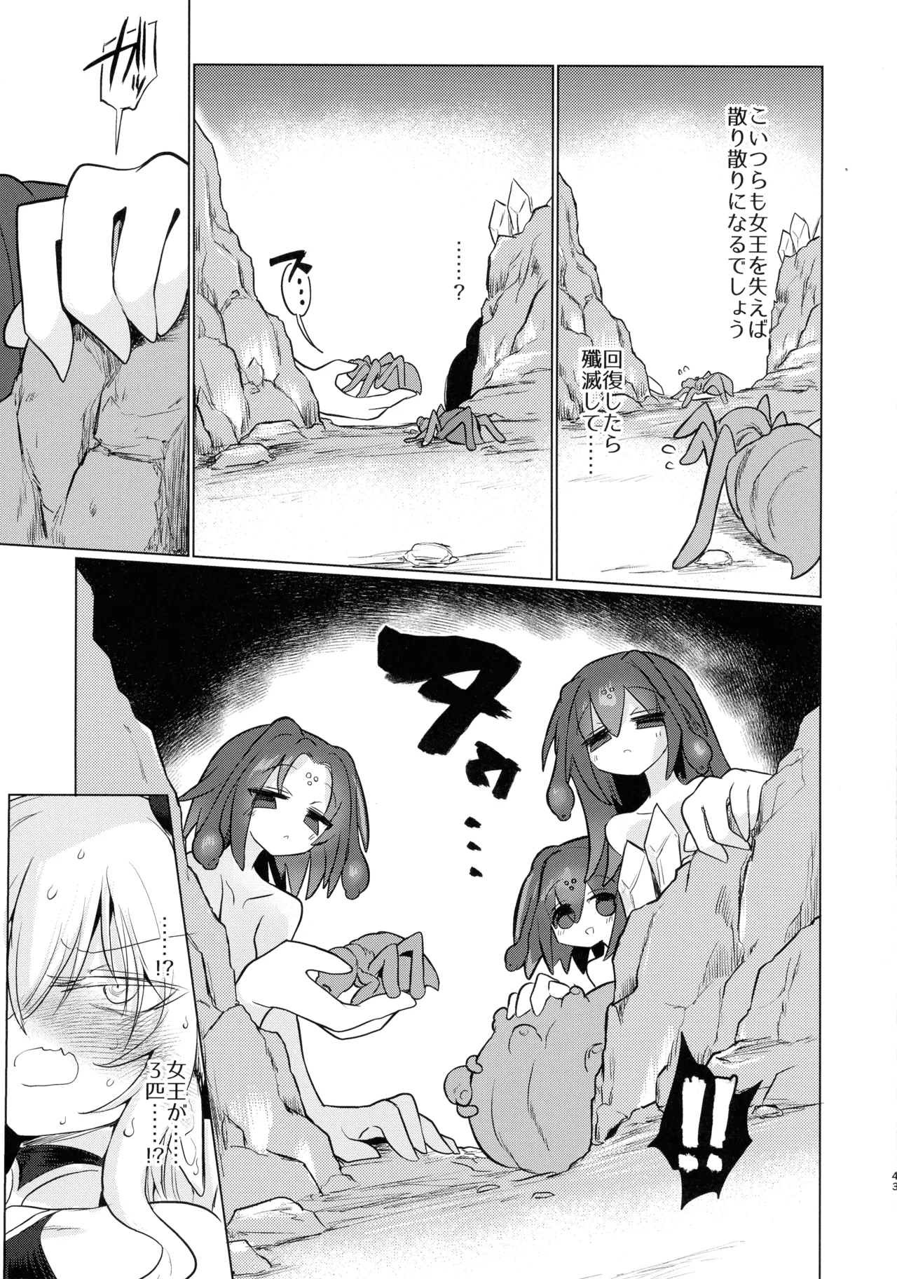 (C107) [Shadan Katsudoh (Kyuusuikei)] Ryuu wo Nomu Ana - The Hollow That Devours Dragons image number 42