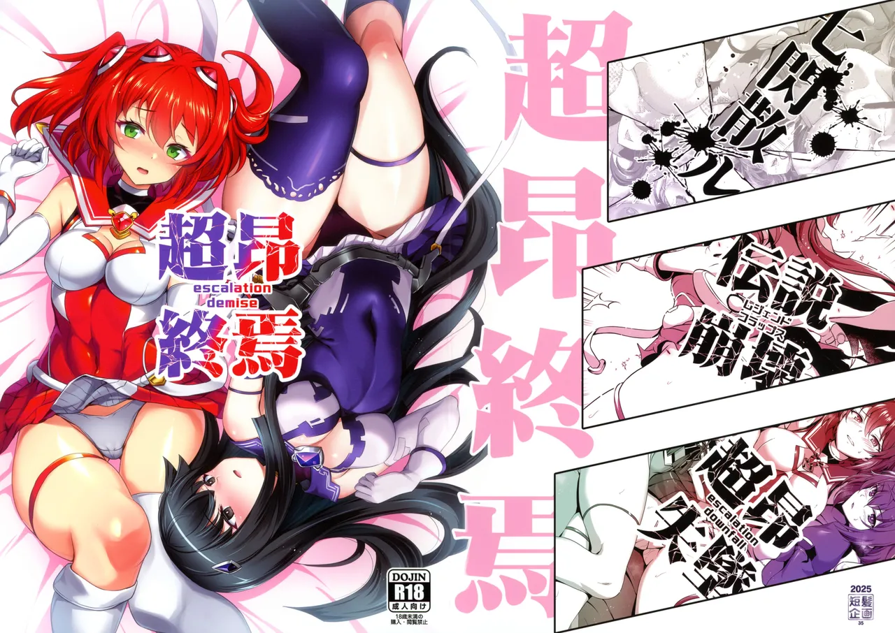 (C107) [Tanpatsu Kikaku (DHA)] Choukou Shuuen (Choukou Taisen Escalation Heroines) numero di immagine  1