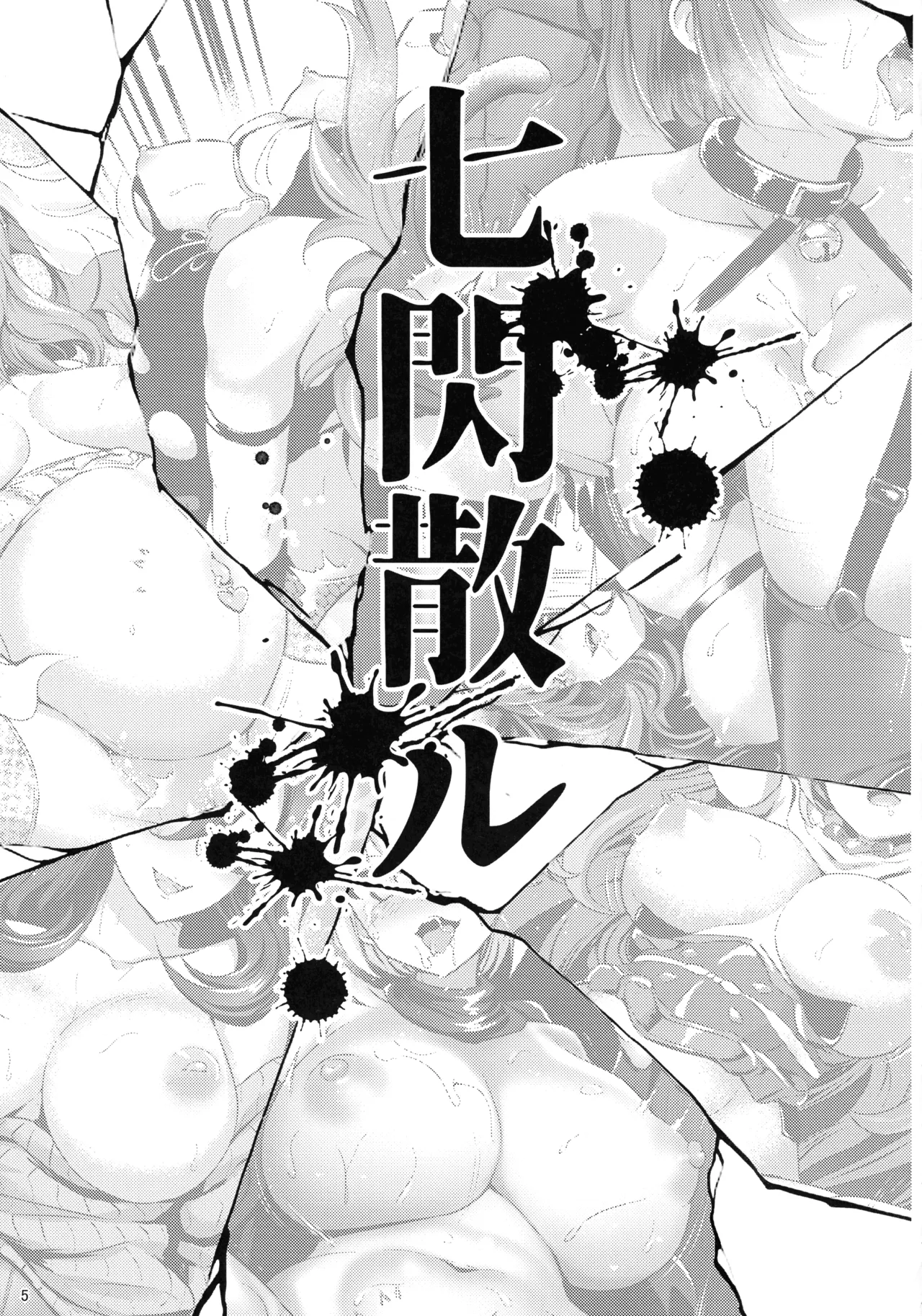 (C107) [Tanpatsu Kikaku (DHA)] Choukou Shuuen (Choukou Taisen Escalation Heroines) numero di immagine  4