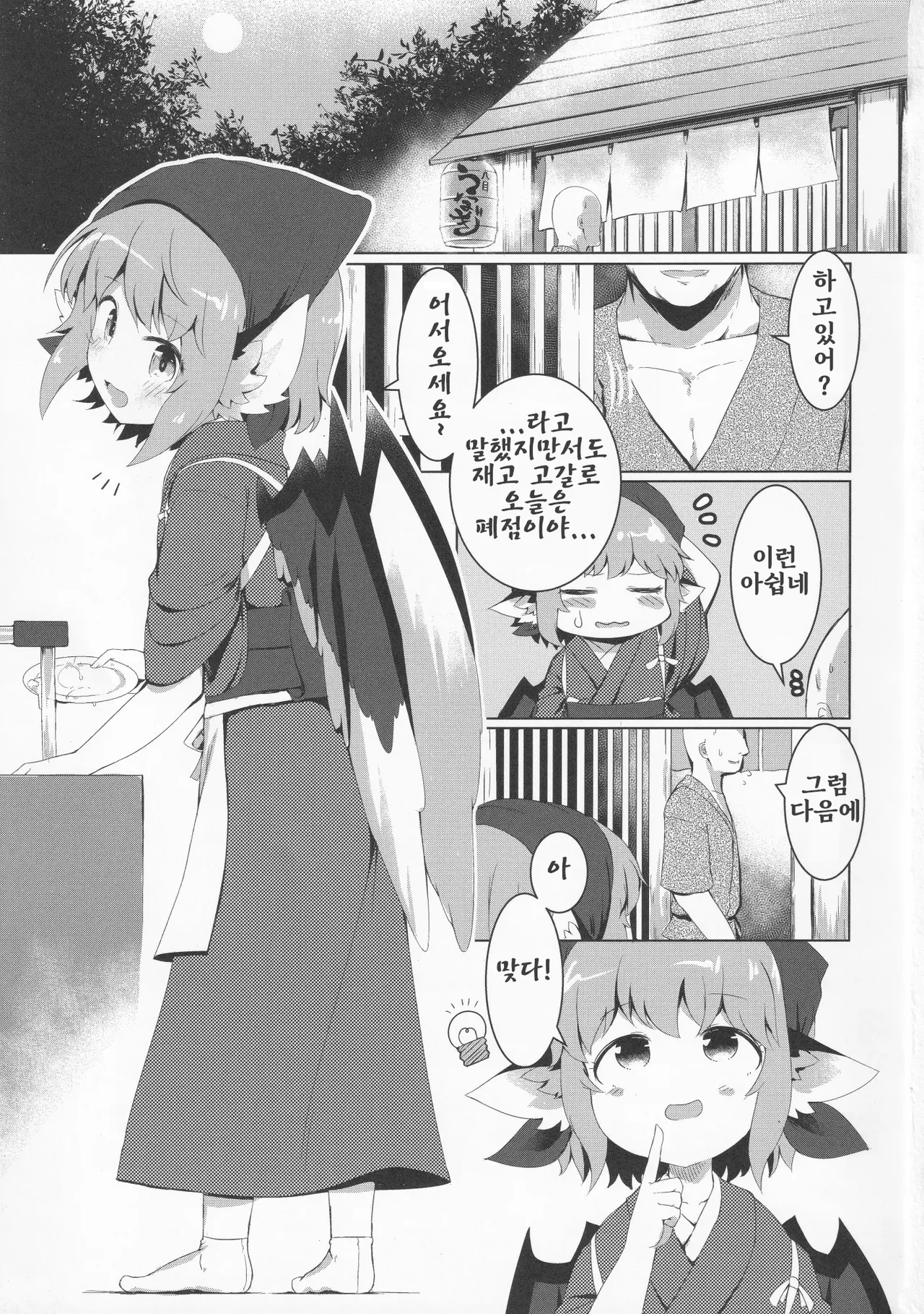 (Reitaisai 19) [Ramen Rice (Razy)] Nemuru Yosuzume Ato o Nigosareru (Touhou Project) [Korean] [미필 파시스트] numero di immagine  3