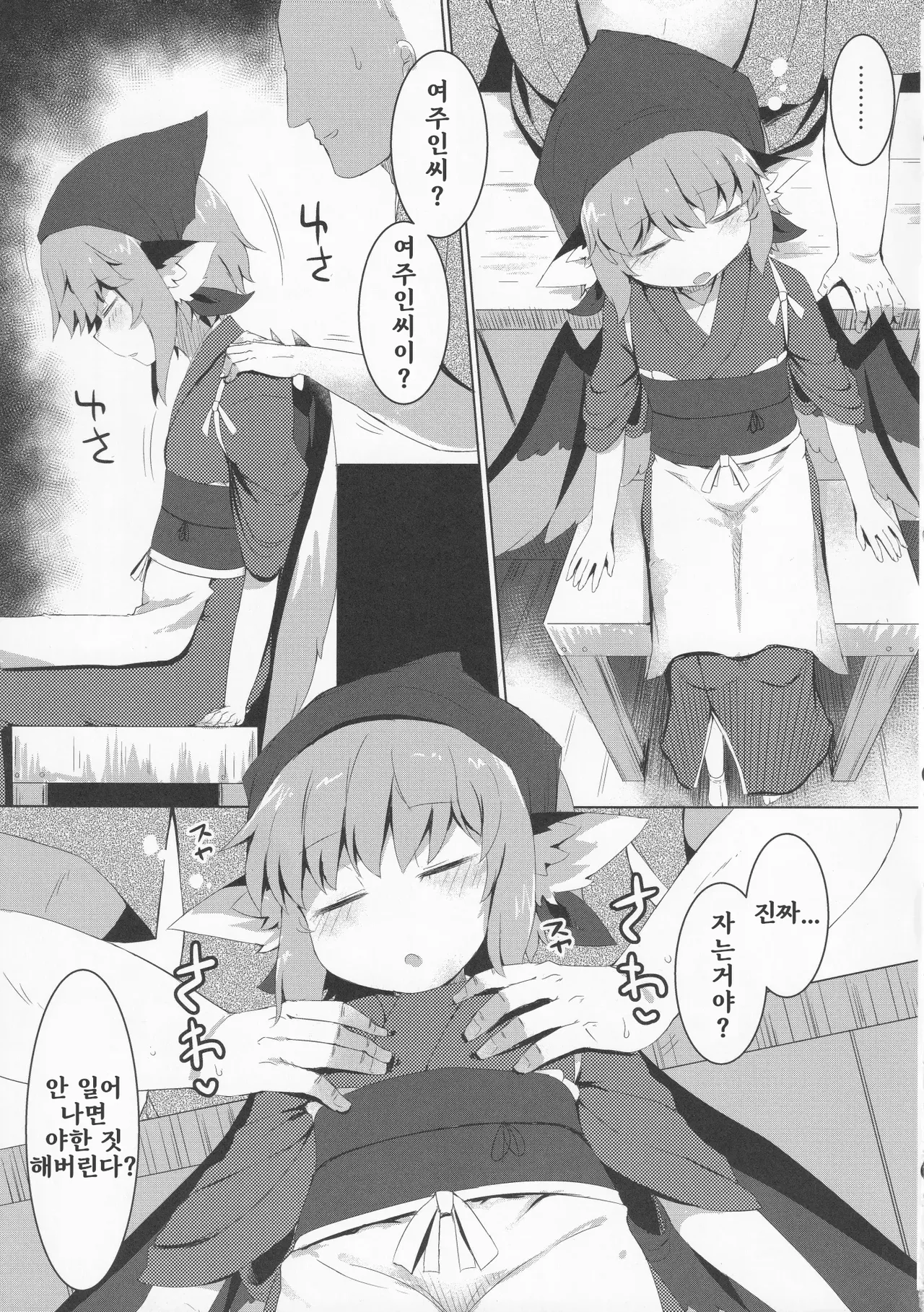 (Reitaisai 19) [Ramen Rice (Razy)] Nemuru Yosuzume Ato o Nigosareru (Touhou Project) [Korean] [미필 파시스트] numero di immagine  7
