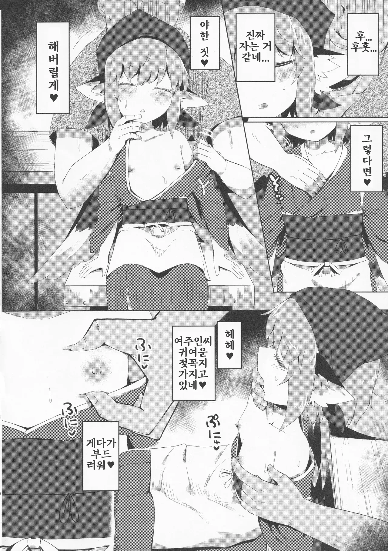 (Reitaisai 19) [Ramen Rice (Razy)] Nemuru Yosuzume Ato o Nigosareru (Touhou Project) [Korean] [미필 파시스트] numero di immagine  8
