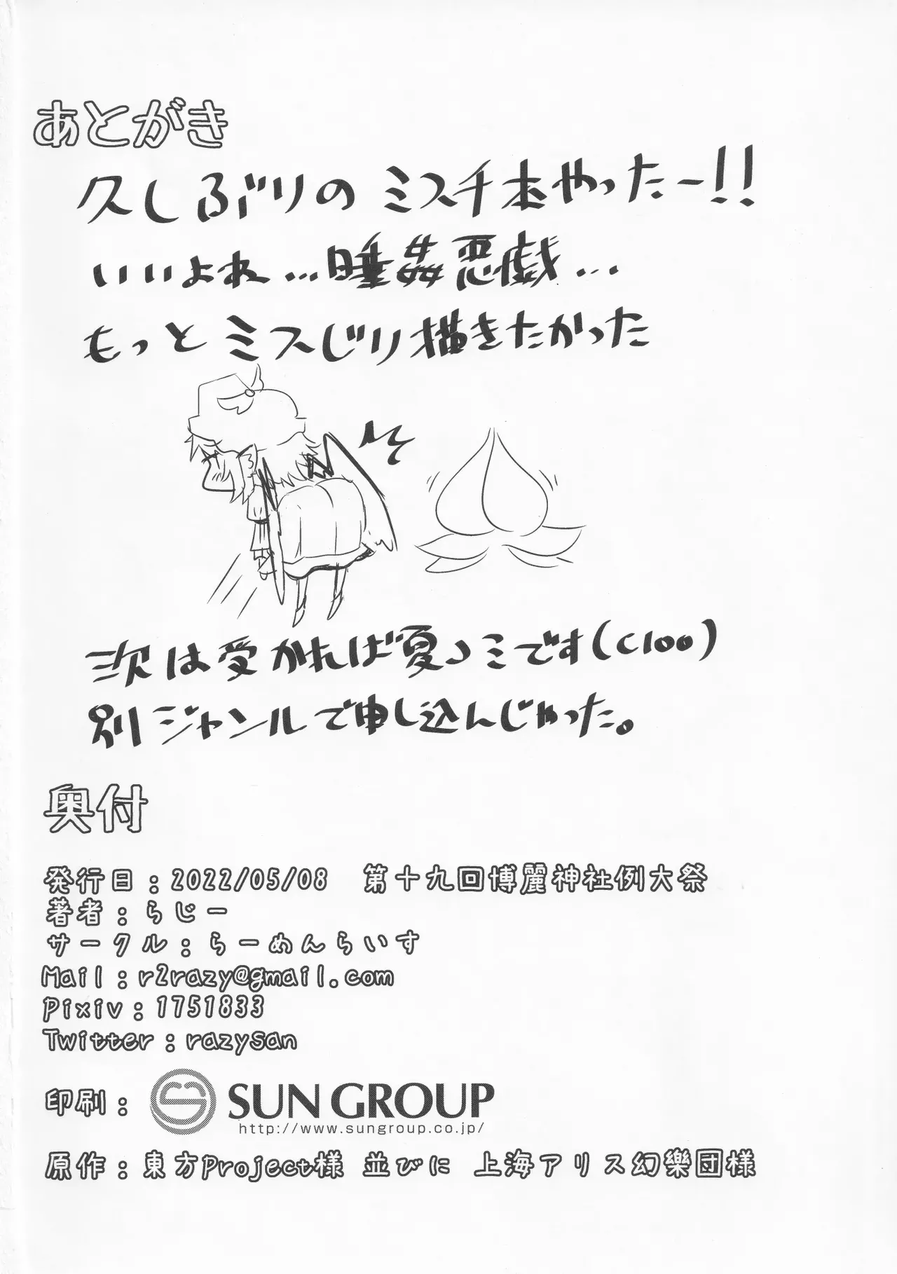 (Reitaisai 19) [Ramen Rice (Razy)] Nemuru Yosuzume Ato o Nigosareru (Touhou Project) [Korean] [미필 파시스트] numero di immagine  22