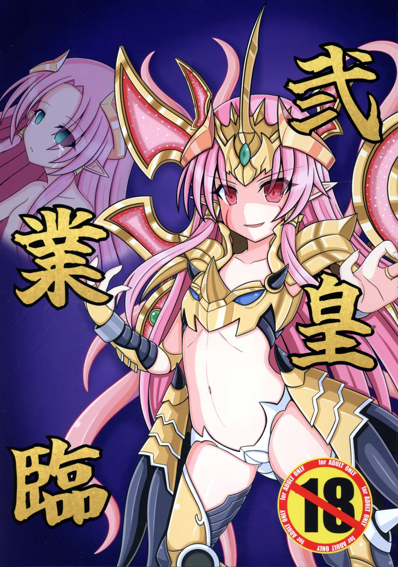 [Kitsune Pasta (Makoto Inazuma, Chagama, Kaguya)] Gyourinji (Shinrabansho Choco) première image