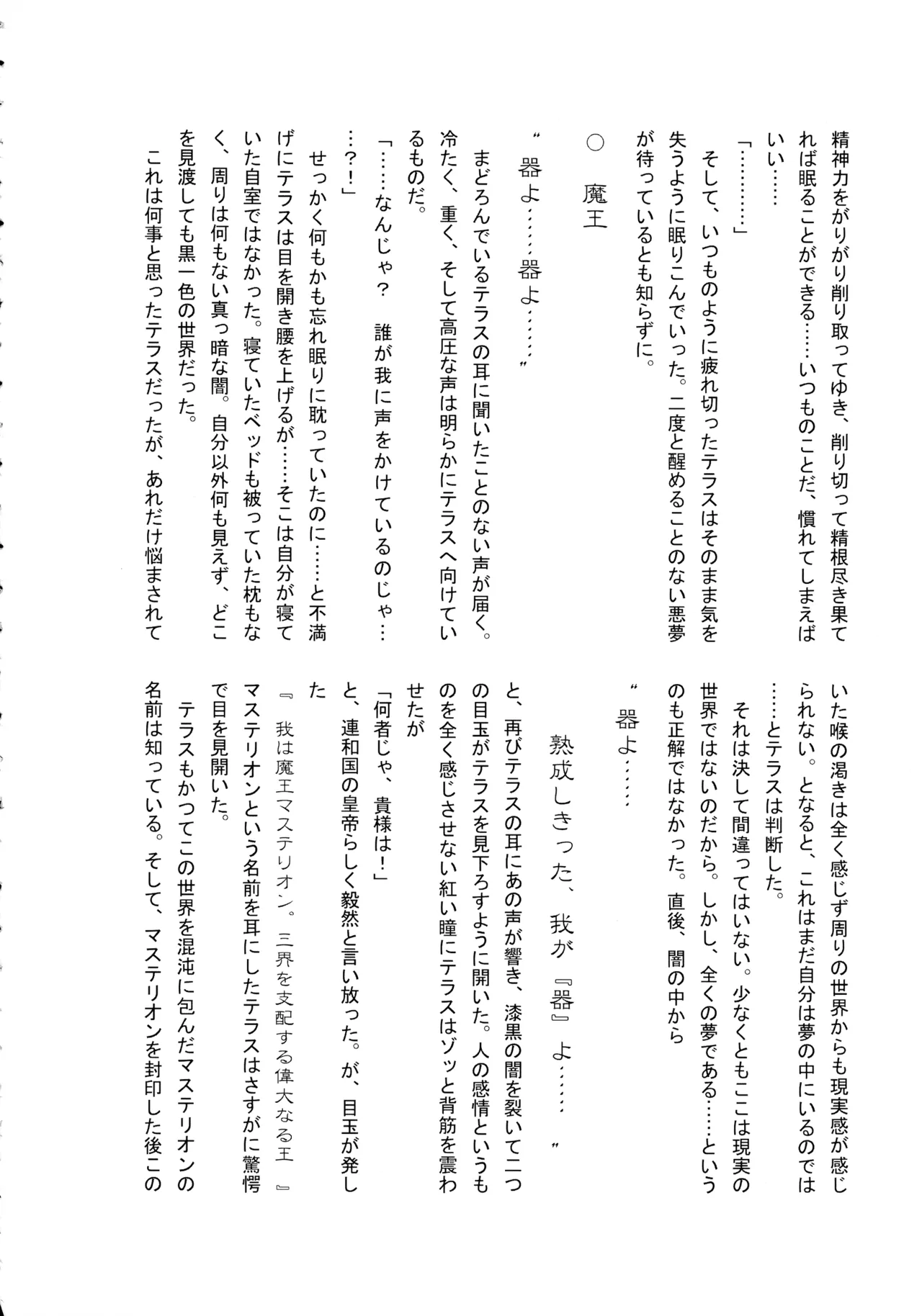 [Kitsune Pasta (Makoto Inazuma, Chagama, Kaguya)] Gyourinji (Shinrabansho Choco) 6eme image