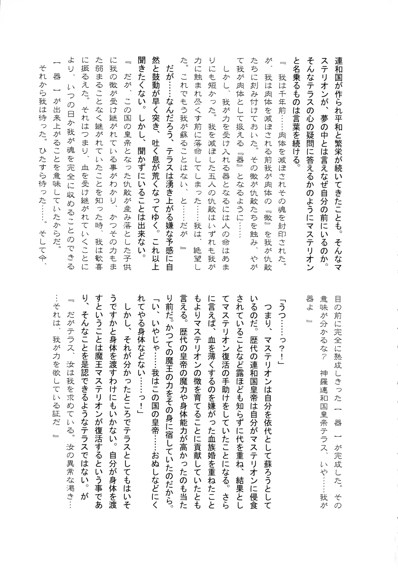 [Kitsune Pasta (Makoto Inazuma, Chagama, Kaguya)] Gyourinji (Shinrabansho Choco) 7eme image