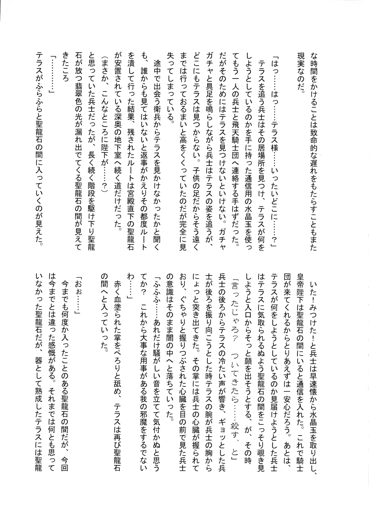 [Kitsune Pasta (Makoto Inazuma, Chagama, Kaguya)] Gyourinji (Shinrabansho Choco) 11eme image