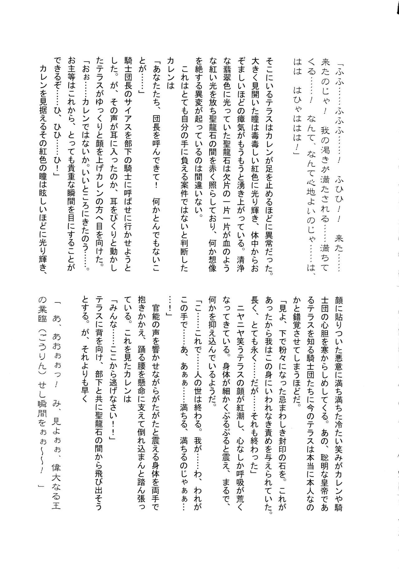 [Kitsune Pasta (Makoto Inazuma, Chagama, Kaguya)] Gyourinji (Shinrabansho Choco) 13eme image