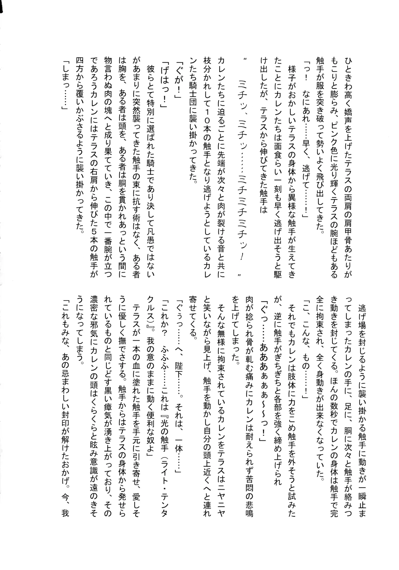 [Kitsune Pasta (Makoto Inazuma, Chagama, Kaguya)] Gyourinji (Shinrabansho Choco) 14eme image