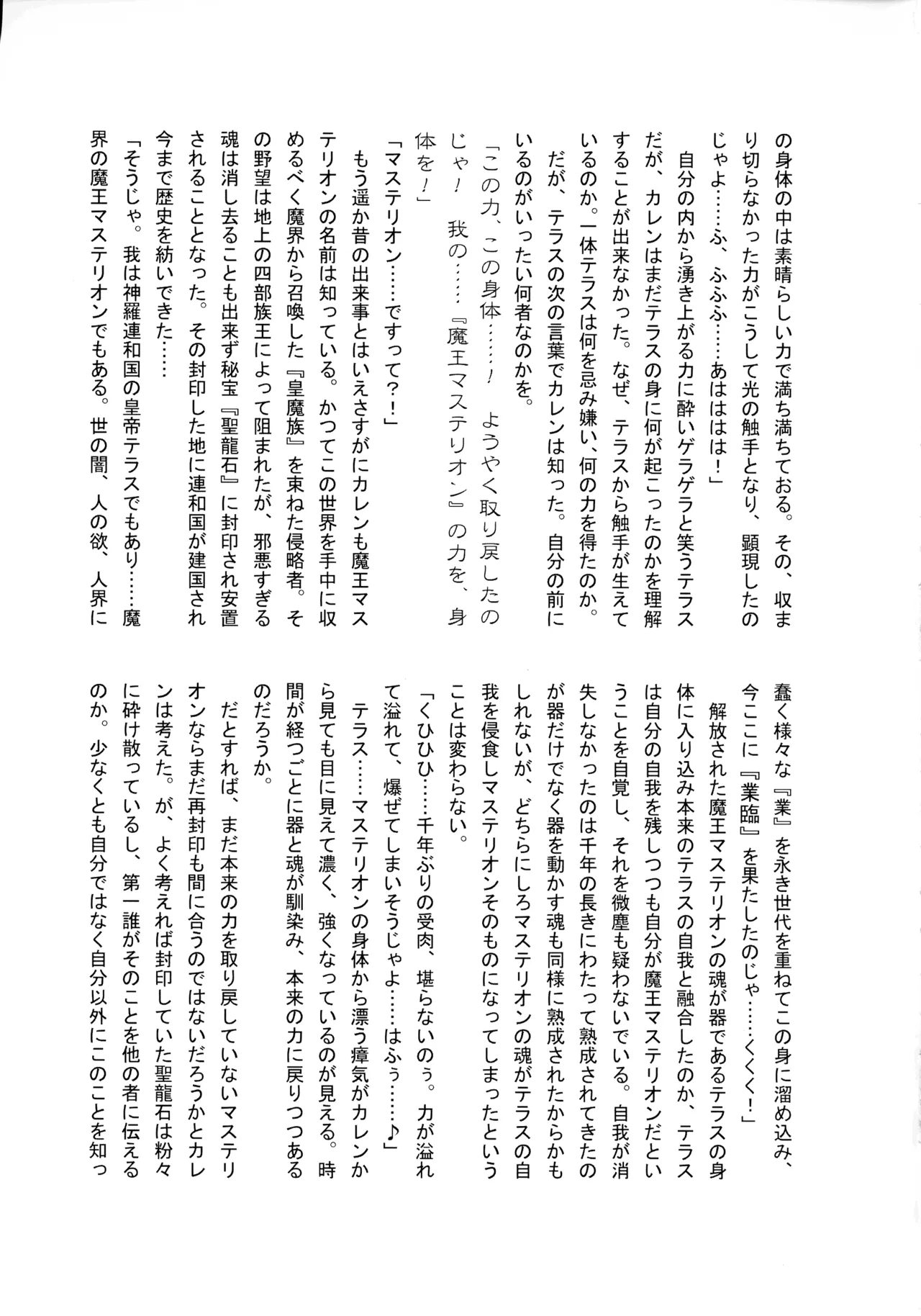 [Kitsune Pasta (Makoto Inazuma, Chagama, Kaguya)] Gyourinji (Shinrabansho Choco) 15eme image