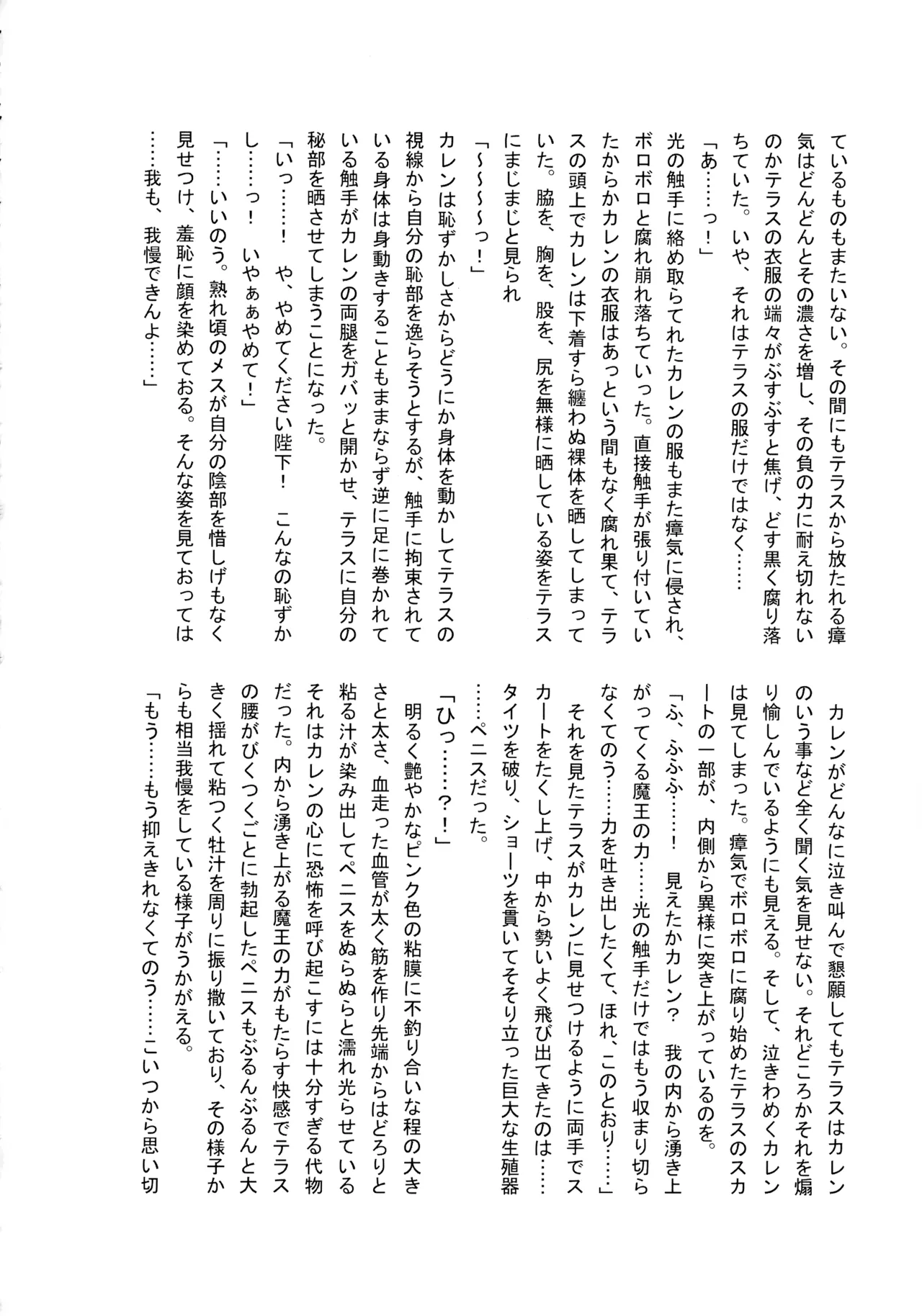 [Kitsune Pasta (Makoto Inazuma, Chagama, Kaguya)] Gyourinji (Shinrabansho Choco) 16eme image