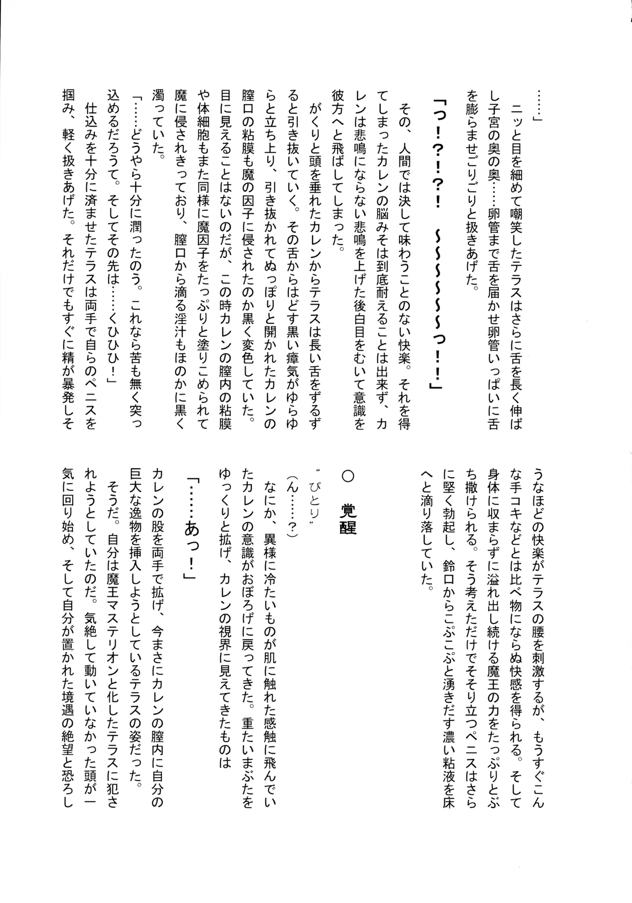 [Kitsune Pasta (Makoto Inazuma, Chagama, Kaguya)] Gyourinji (Shinrabansho Choco) 19eme image