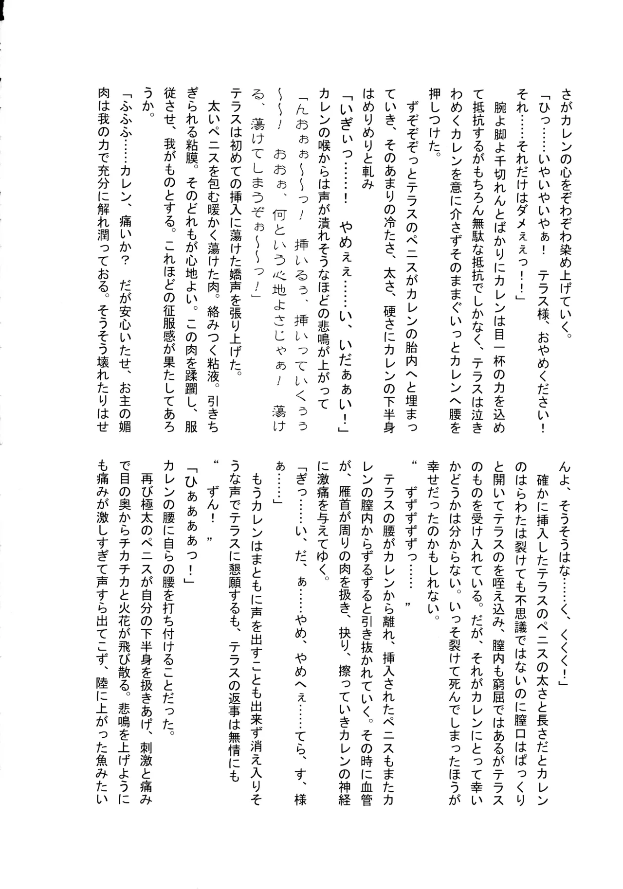 [Kitsune Pasta (Makoto Inazuma, Chagama, Kaguya)] Gyourinji (Shinrabansho Choco) 20eme image