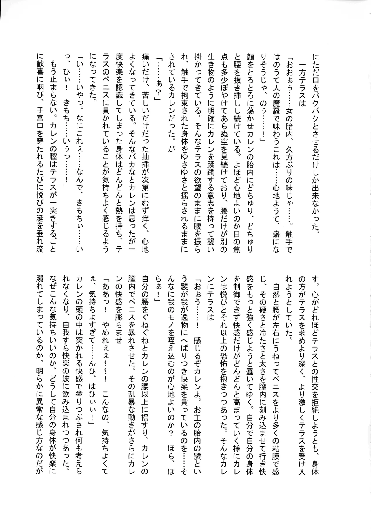 [Kitsune Pasta (Makoto Inazuma, Chagama, Kaguya)] Gyourinji (Shinrabansho Choco) 21eme image