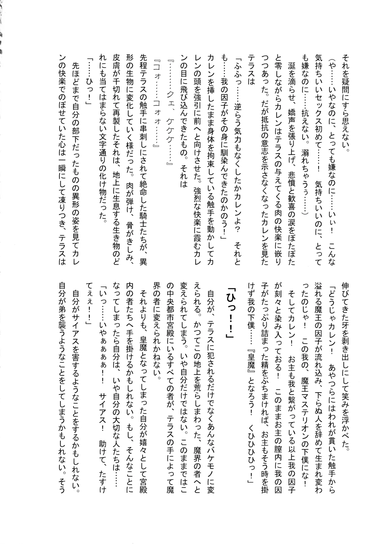 [Kitsune Pasta (Makoto Inazuma, Chagama, Kaguya)] Gyourinji (Shinrabansho Choco) 22eme image