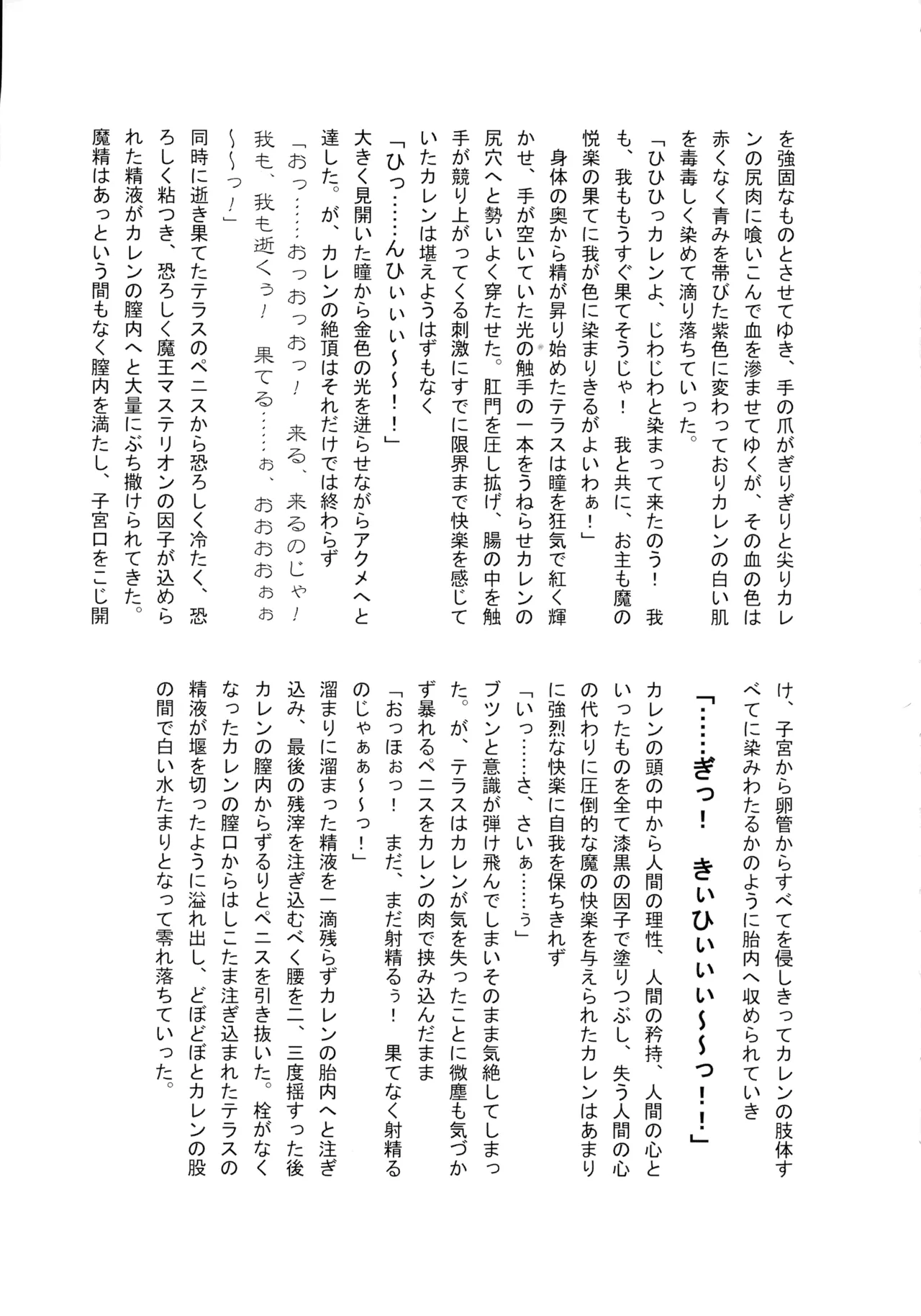 [Kitsune Pasta (Makoto Inazuma, Chagama, Kaguya)] Gyourinji (Shinrabansho Choco) 25eme image