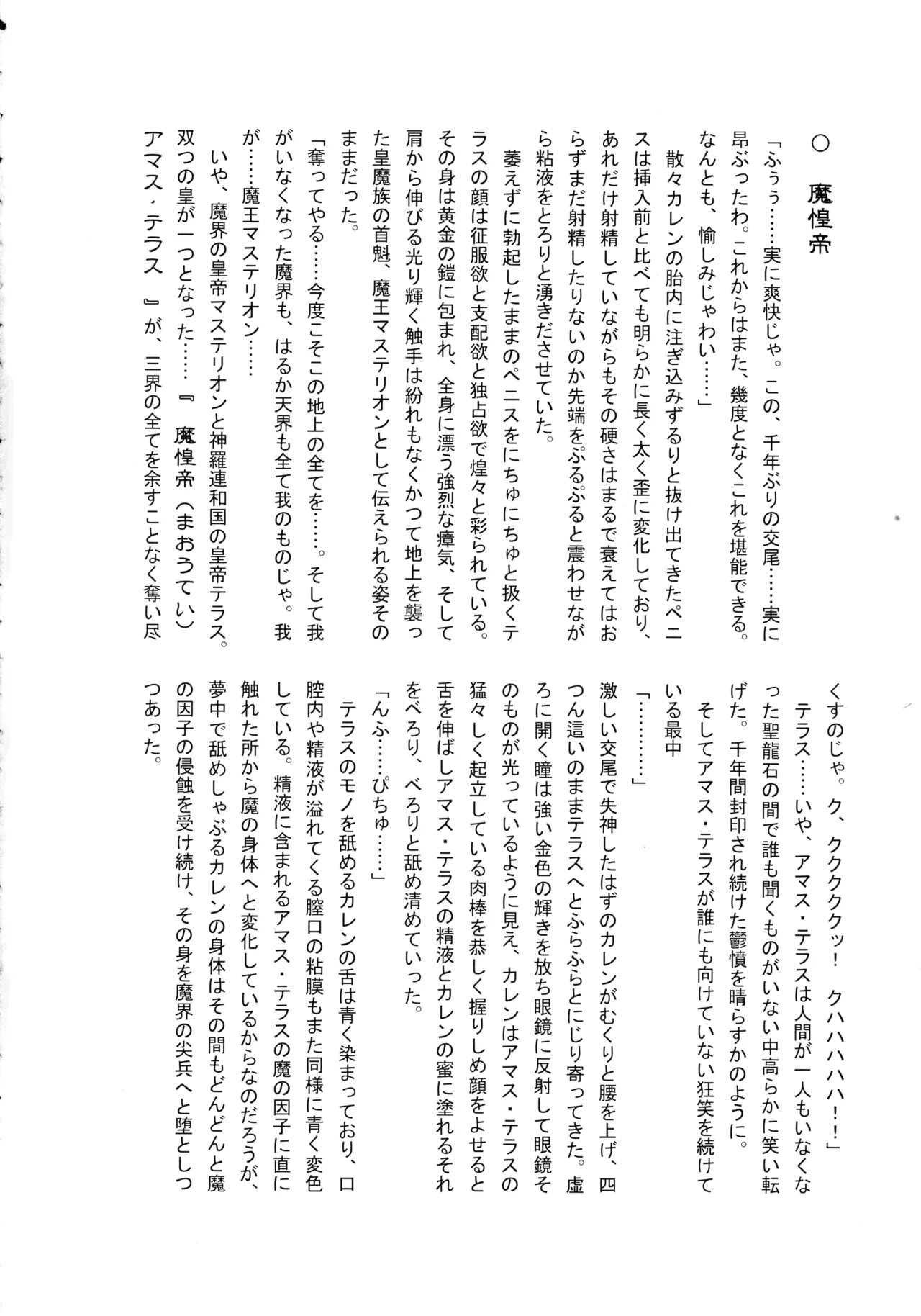 [Kitsune Pasta (Makoto Inazuma, Chagama, Kaguya)] Gyourinji (Shinrabansho Choco) 26eme image