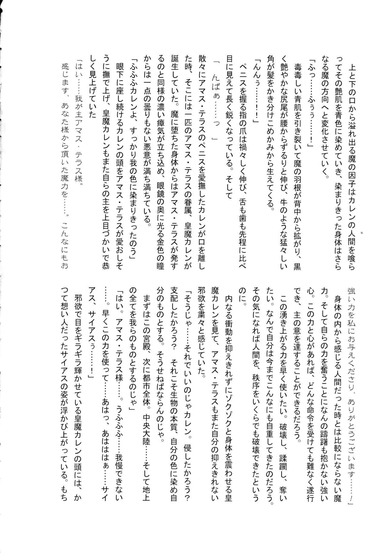 [Kitsune Pasta (Makoto Inazuma, Chagama, Kaguya)] Gyourinji (Shinrabansho Choco) 28eme image