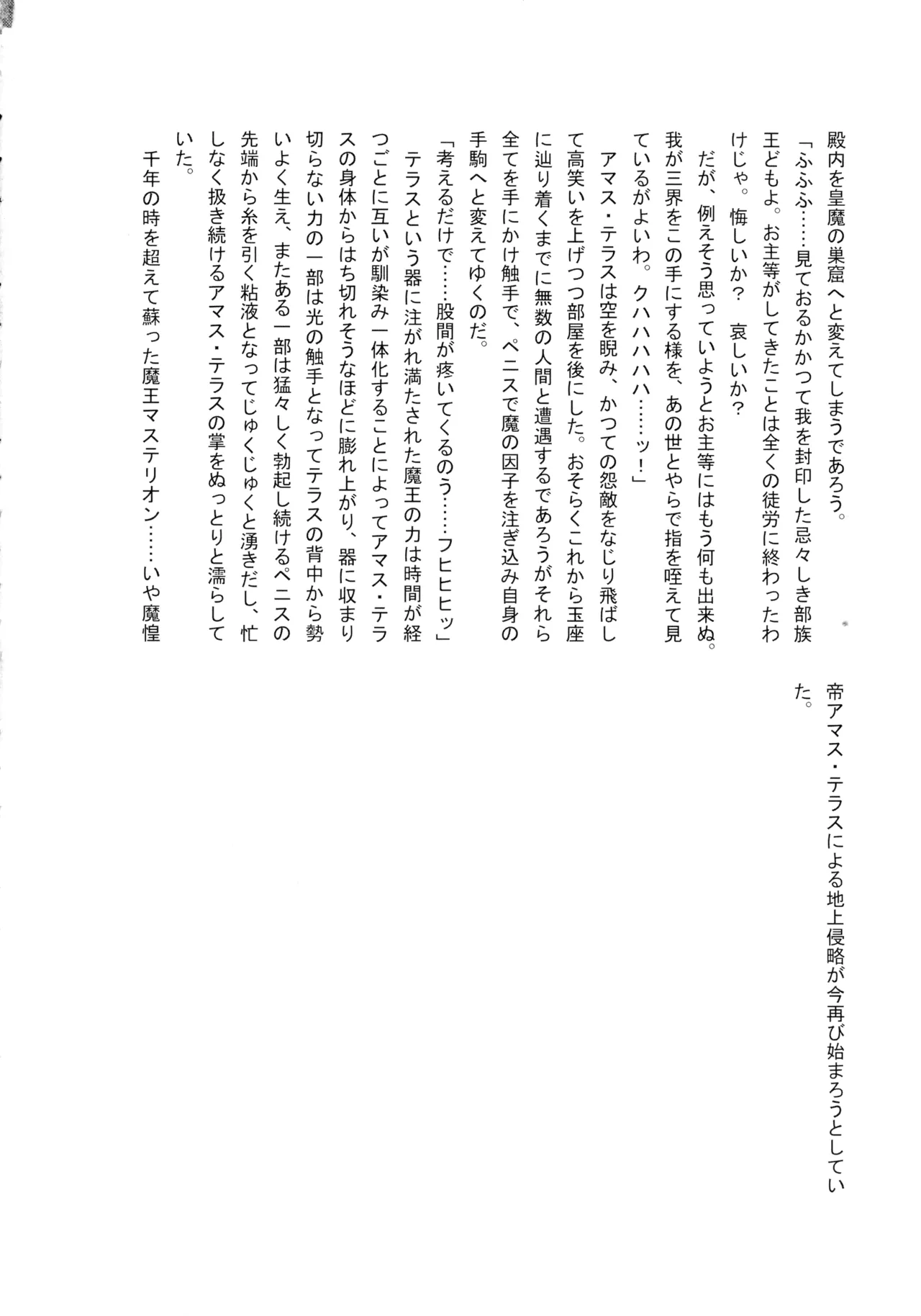 [Kitsune Pasta (Makoto Inazuma, Chagama, Kaguya)] Gyourinji (Shinrabansho Choco) 30eme image