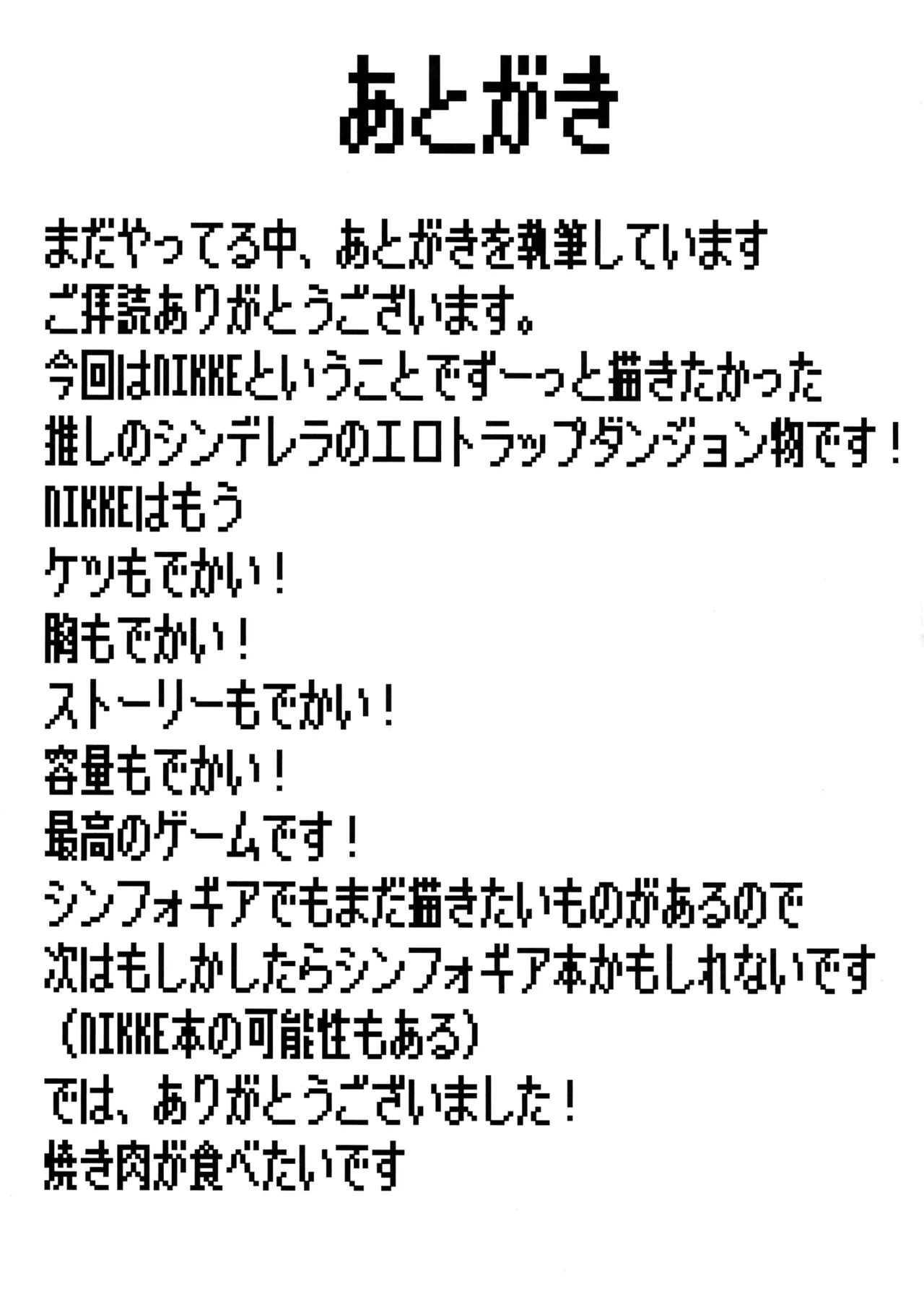 (C107) [Dai-san Shinsekai (Fumikage)] Cinderella's Ero Trap Dungeon (GODDESS OF VICTORY: NIKKE) 이미지 번호 25