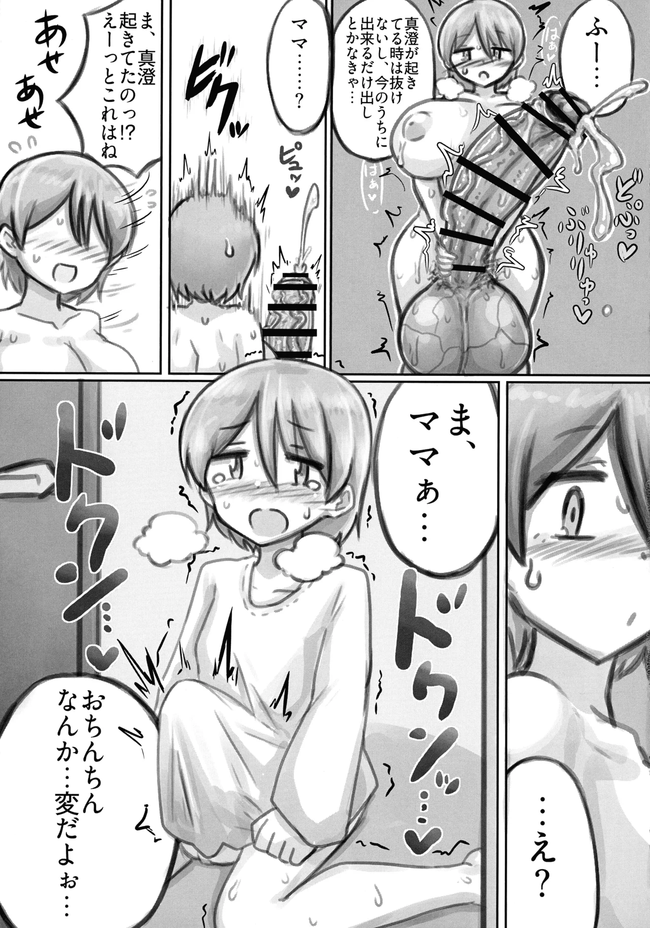 (Futaket 35) [Niziryu Dark Side (Niji Kokuryuu)] Doppel-Family: Jika Jusei de Unda Musume ni Harama sareru Hanashi ~ 图片编号 13