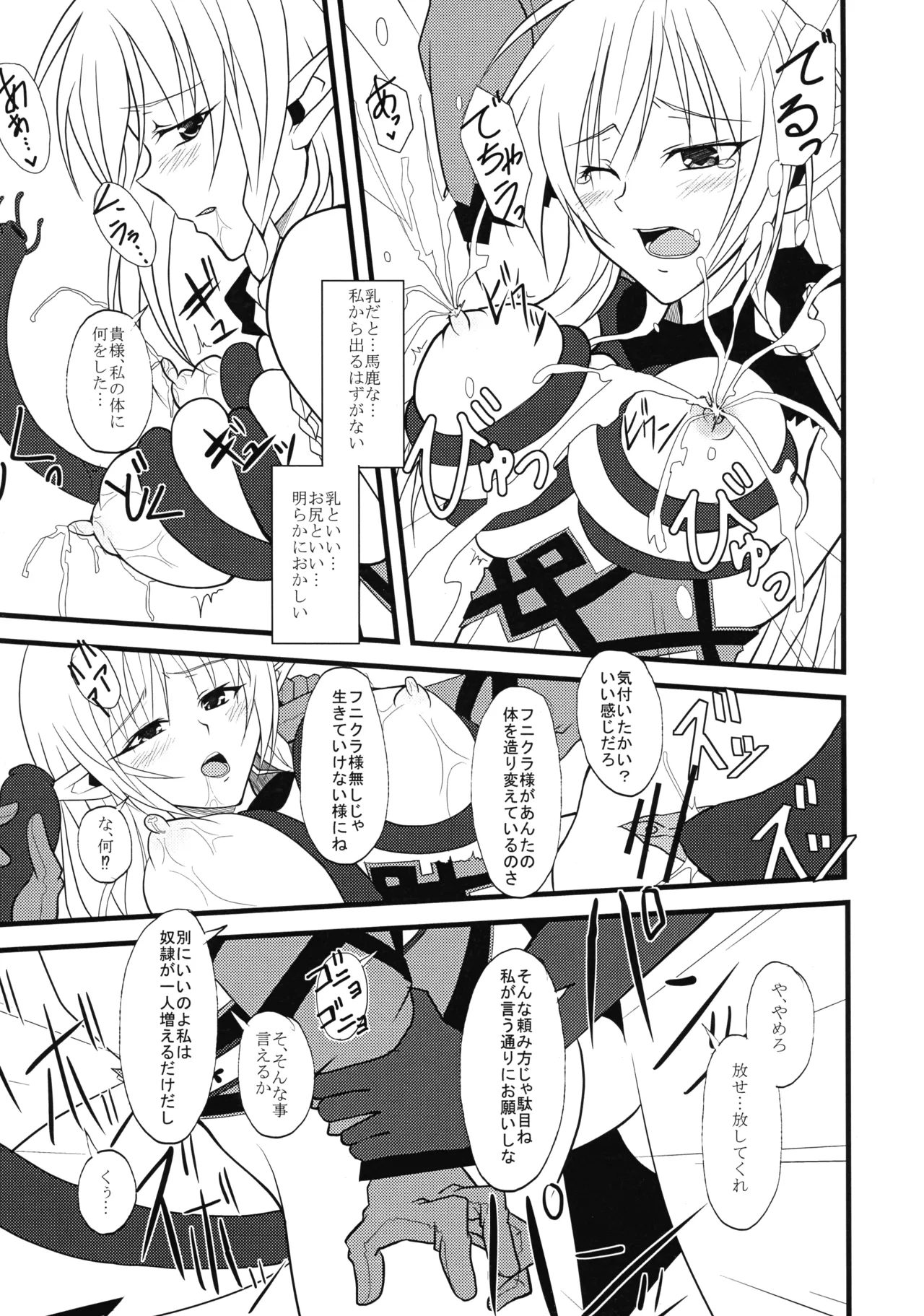 [Libyan Hototogisu (A-Killer)] Ochiru Senshi-chou (Queen's Blade) 图片编号 23