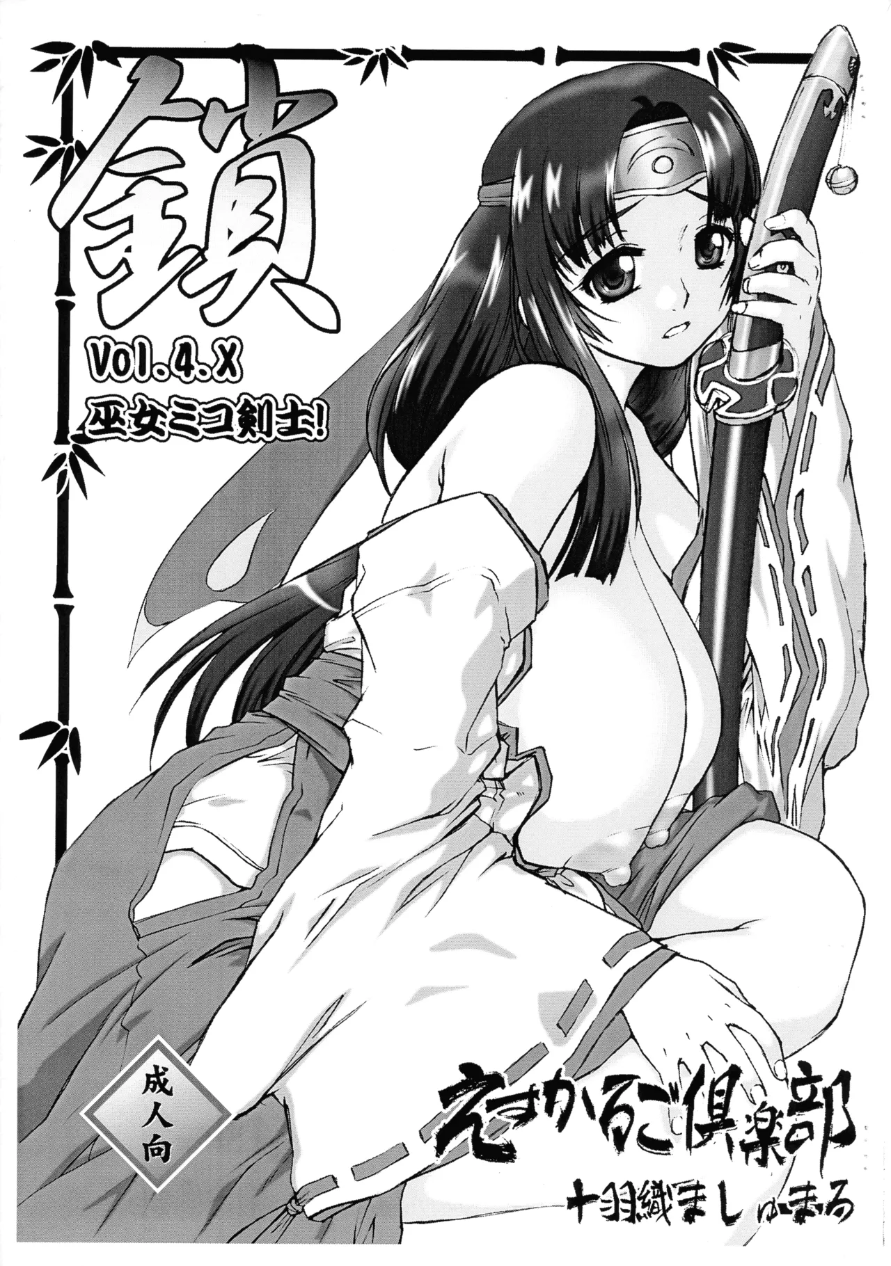 [Escargot Club (Juubaori Mashumaro)] kusari 4.x (Queen's Blade) изображение № 1