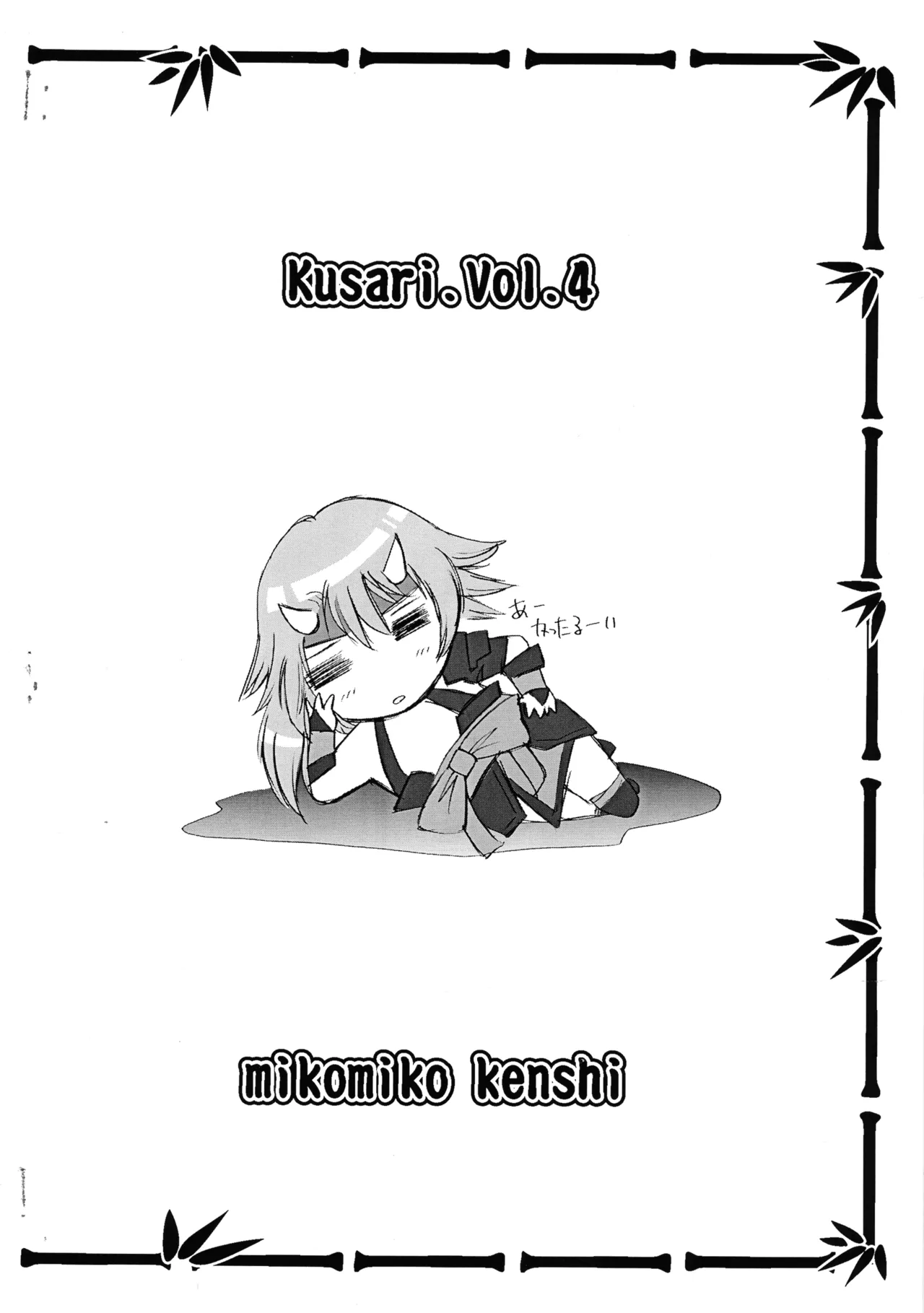 [Escargot Club (Juubaori Mashumaro)] kusari 4.x (Queen's Blade) изображение № 2