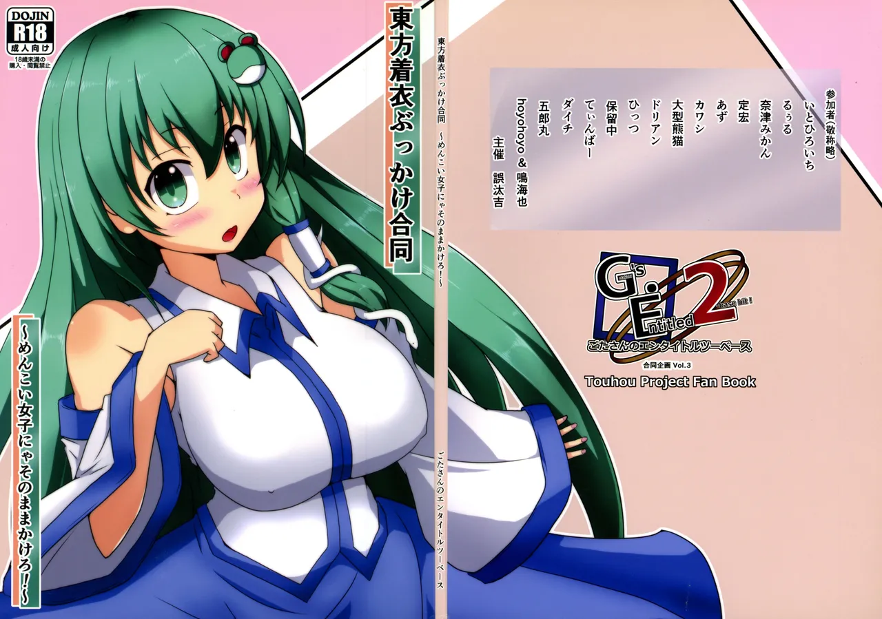 (Kouroumu 16) [Gotakichi's Entitled 2-base hit! (Various)] Touhou Chakui Bukkake Goudou (Touhou Project) 图片编号 1