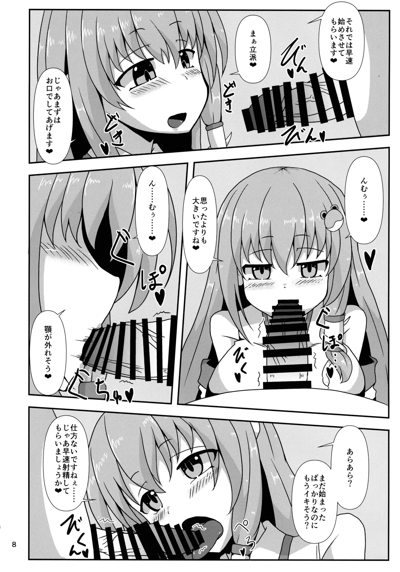 (Kouroumu 16) [Gotakichi's Entitled 2-base hit! (Various)] Touhou Chakui Bukkake Goudou (Touhou Project) 图片编号 7