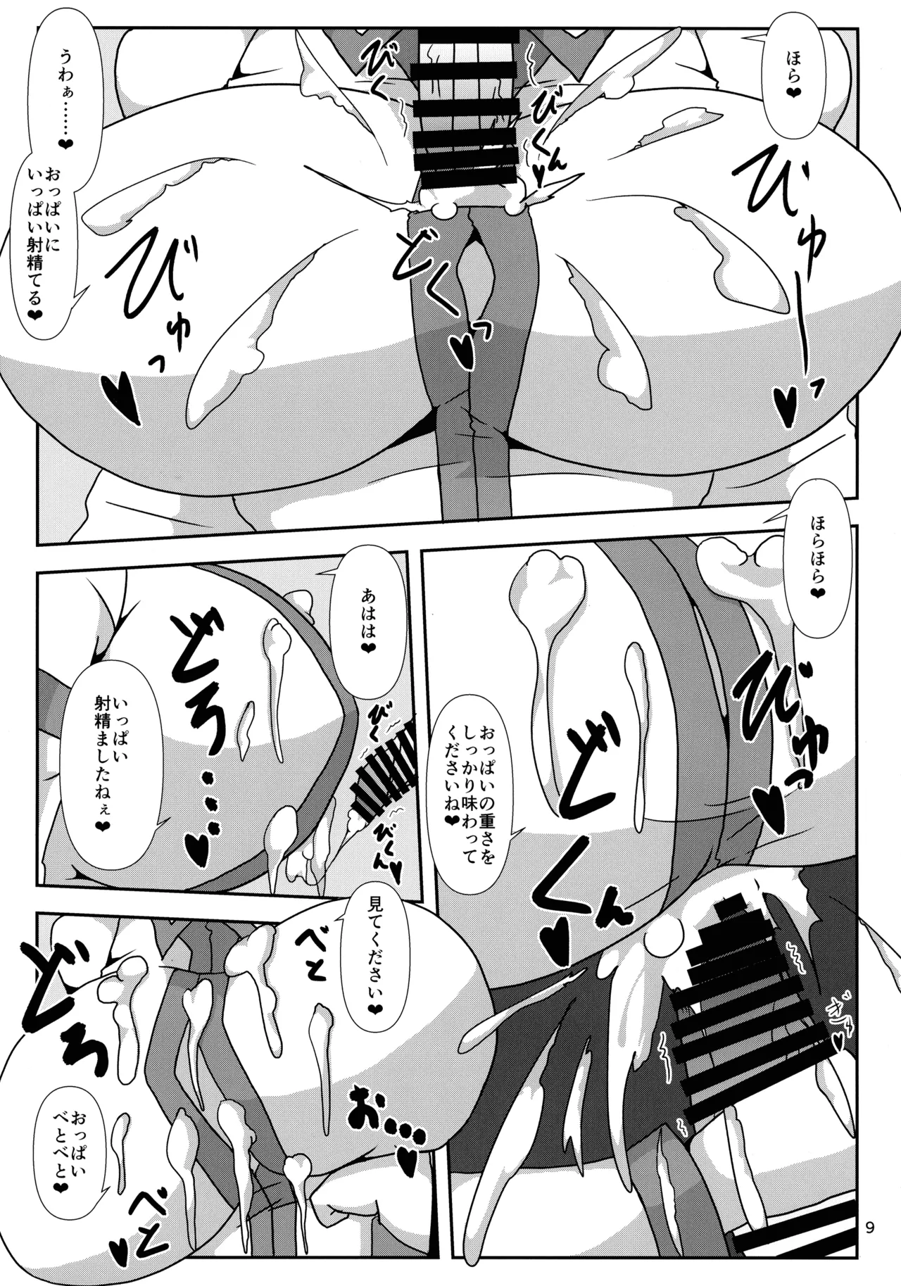 (Kouroumu 16) [Gotakichi's Entitled 2-base hit! (Various)] Touhou Chakui Bukkake Goudou (Touhou Project) 图片编号 8