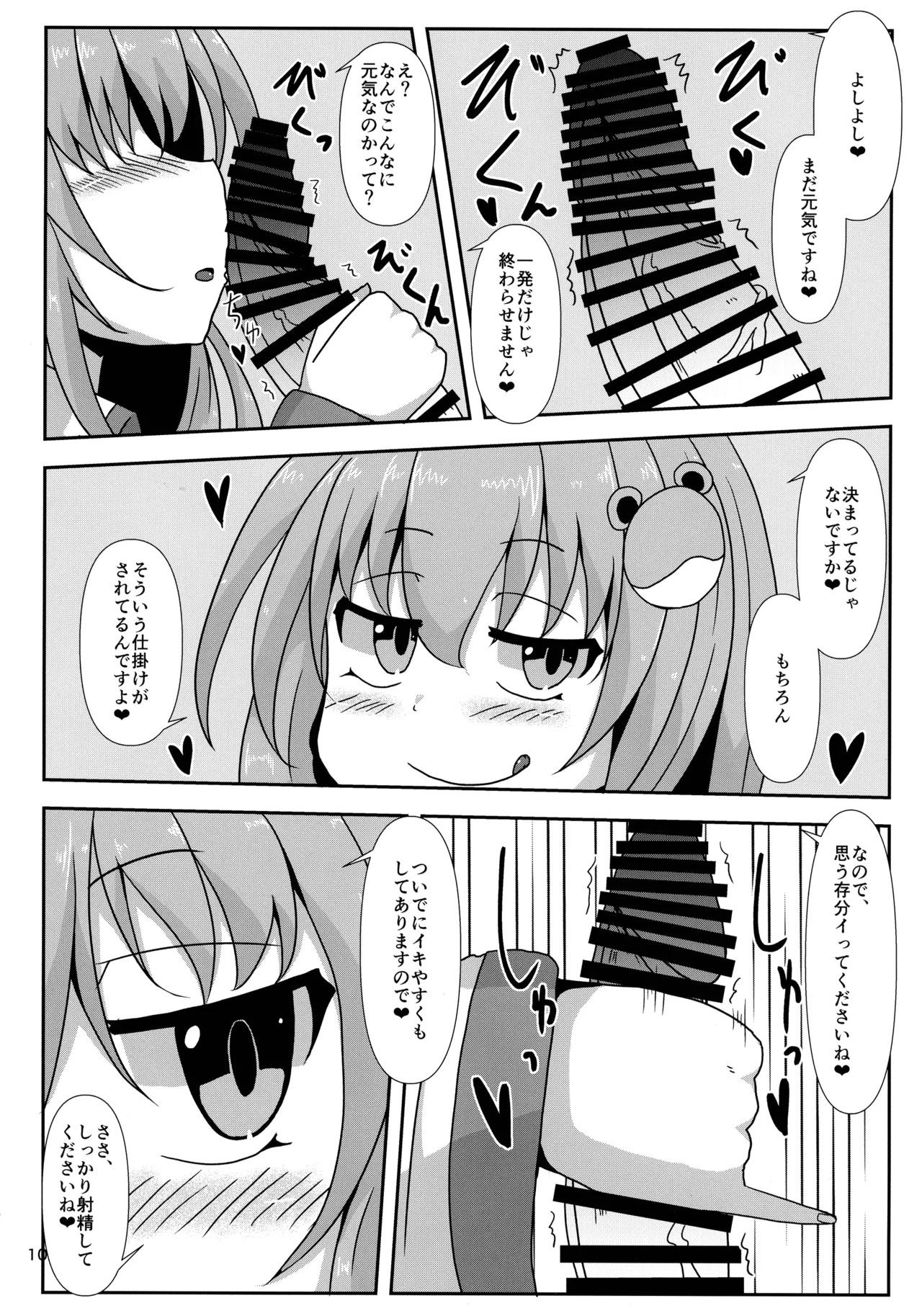 (Kouroumu 16) [Gotakichi's Entitled 2-base hit! (Various)] Touhou Chakui Bukkake Goudou (Touhou Project) 图片编号 9