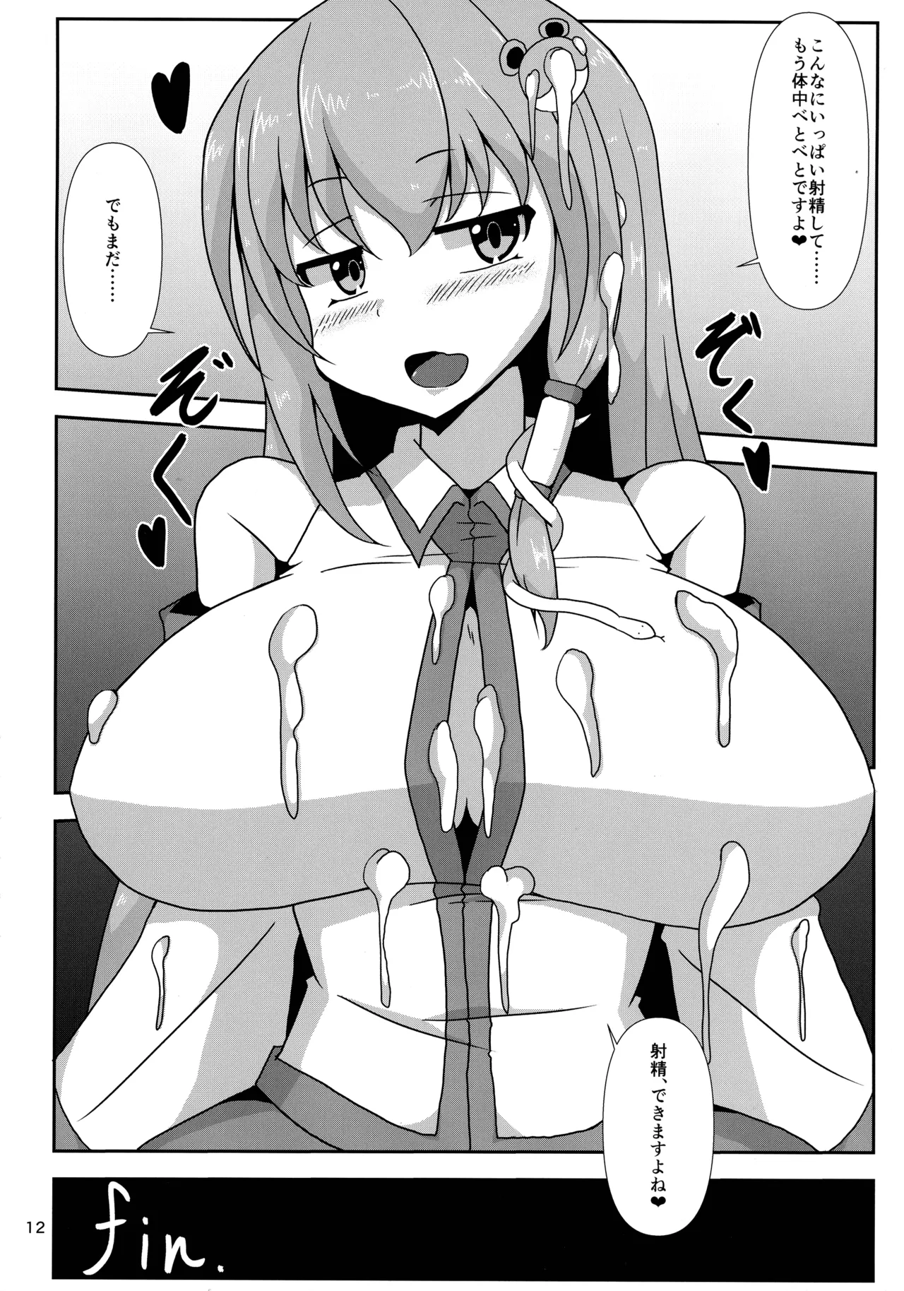 (Kouroumu 16) [Gotakichi's Entitled 2-base hit! (Various)] Touhou Chakui Bukkake Goudou (Touhou Project) 图片编号 11