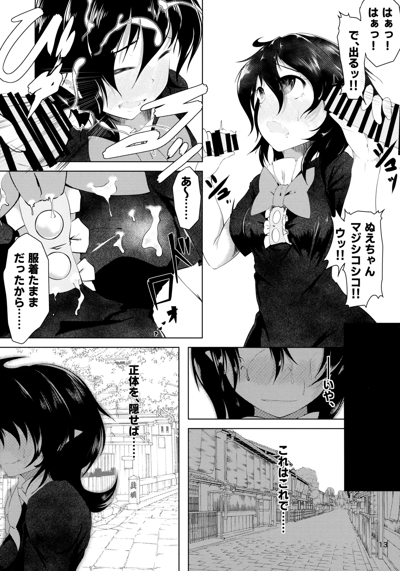 (Kouroumu 16) [Gotakichi's Entitled 2-base hit! (Various)] Touhou Chakui Bukkake Goudou (Touhou Project) 图片编号 12