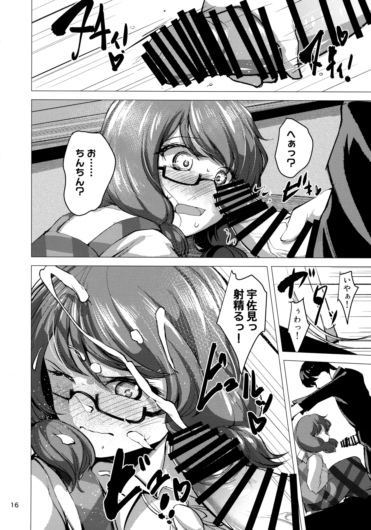 (Kouroumu 16) [Gotakichi's Entitled 2-base hit! (Various)] Touhou Chakui Bukkake Goudou (Touhou Project) 图片编号 15