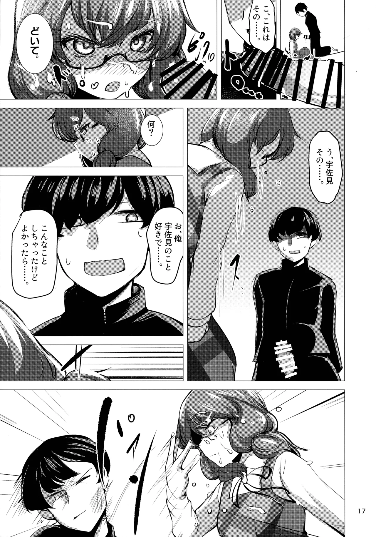 (Kouroumu 16) [Gotakichi's Entitled 2-base hit! (Various)] Touhou Chakui Bukkake Goudou (Touhou Project) 图片编号 16