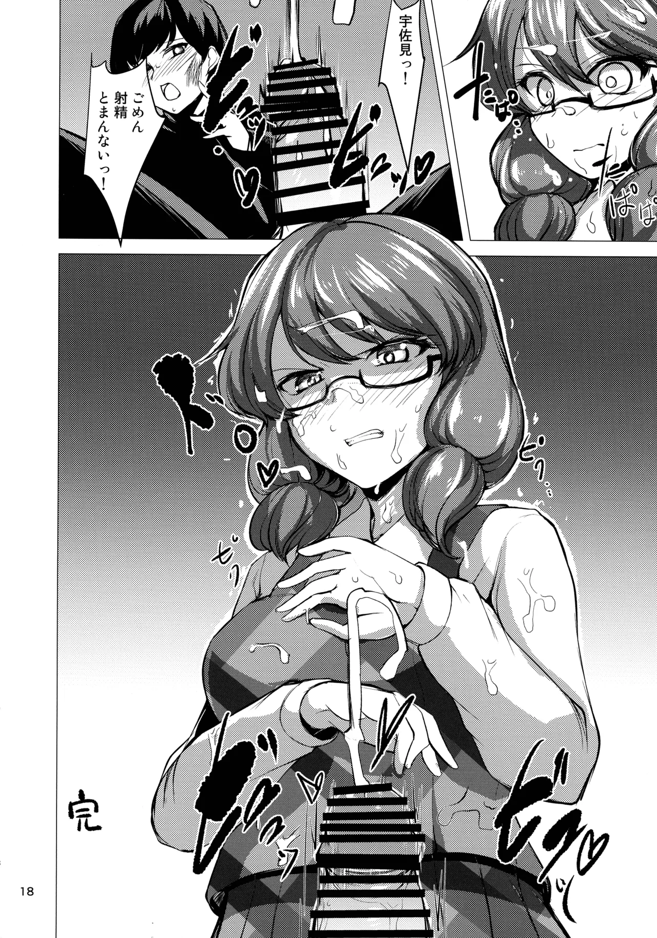 (Kouroumu 16) [Gotakichi's Entitled 2-base hit! (Various)] Touhou Chakui Bukkake Goudou (Touhou Project) 图片编号 17